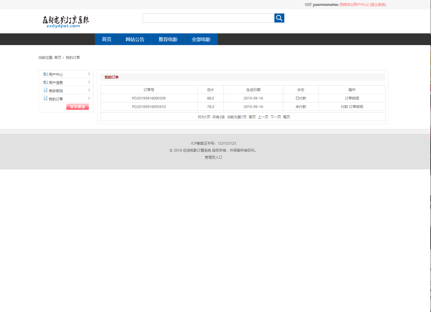 基于SSM框架的建材在线商城系统 - 查看我的订单.png界面截图