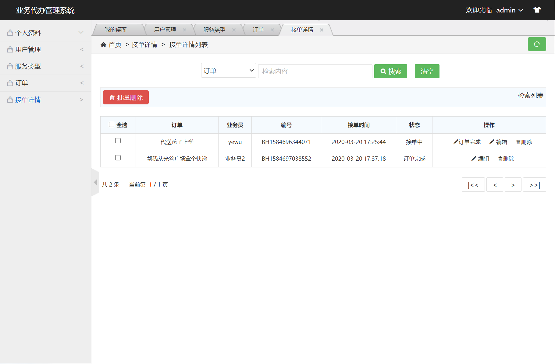 管理员订单管理