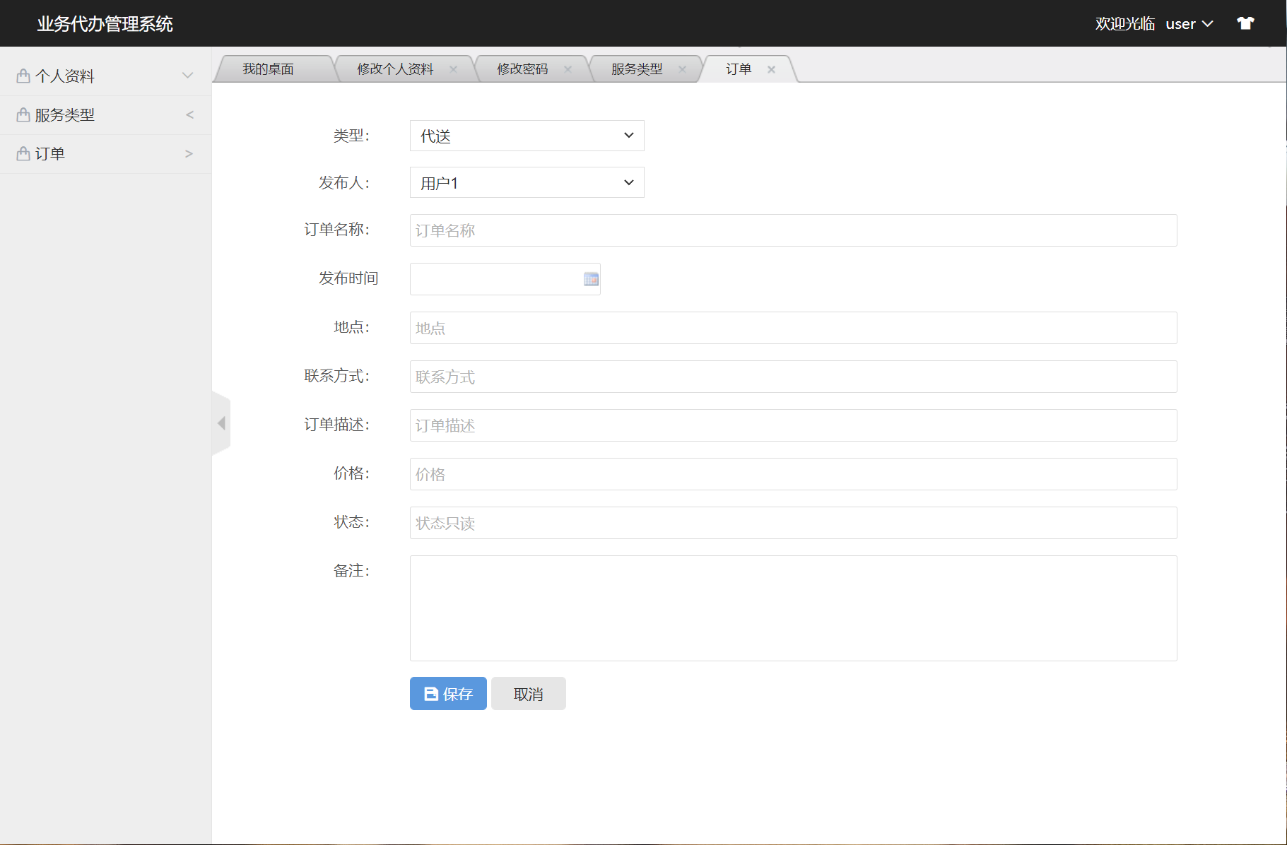 基于SSM框架的业务代办流程管理系统 - 订单管理.png界面截图