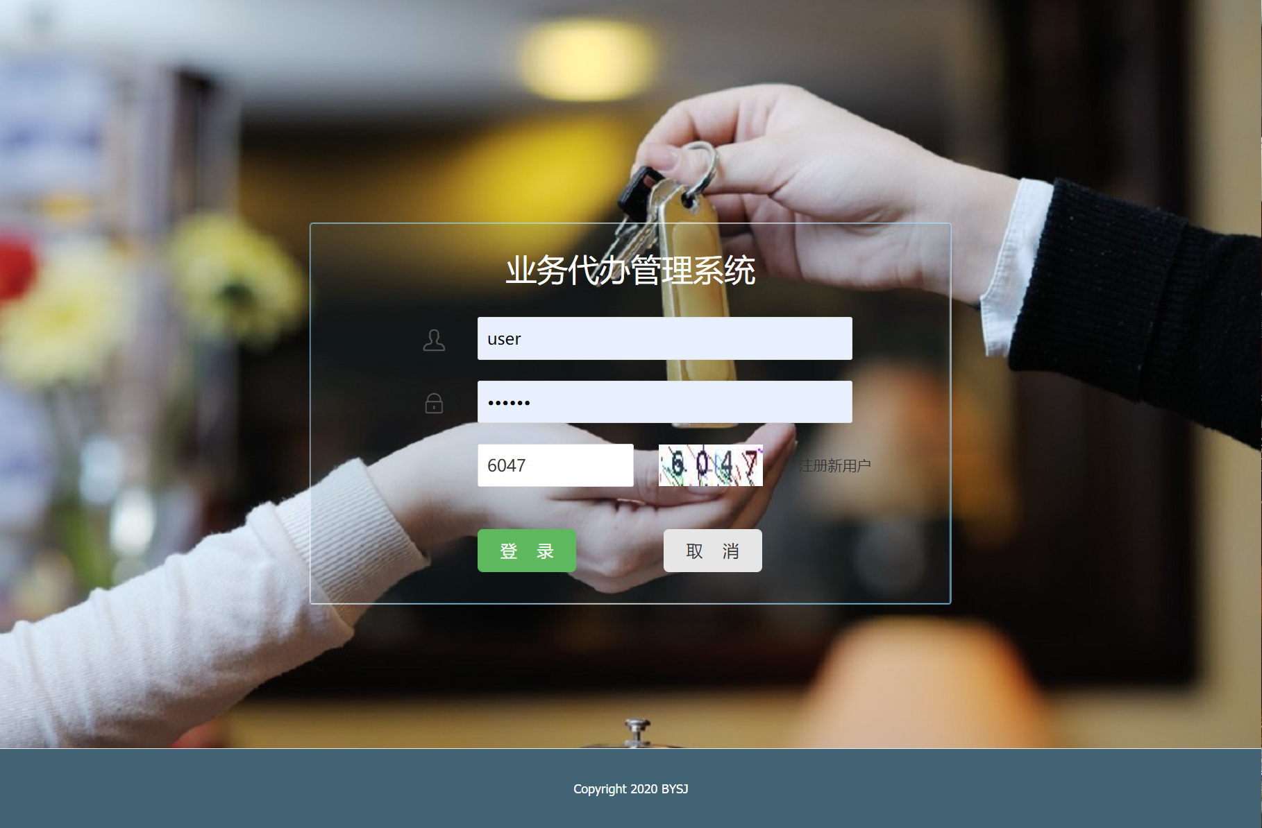 基于SSM框架的业务代办流程管理系统 - 用户登录.png界面截图