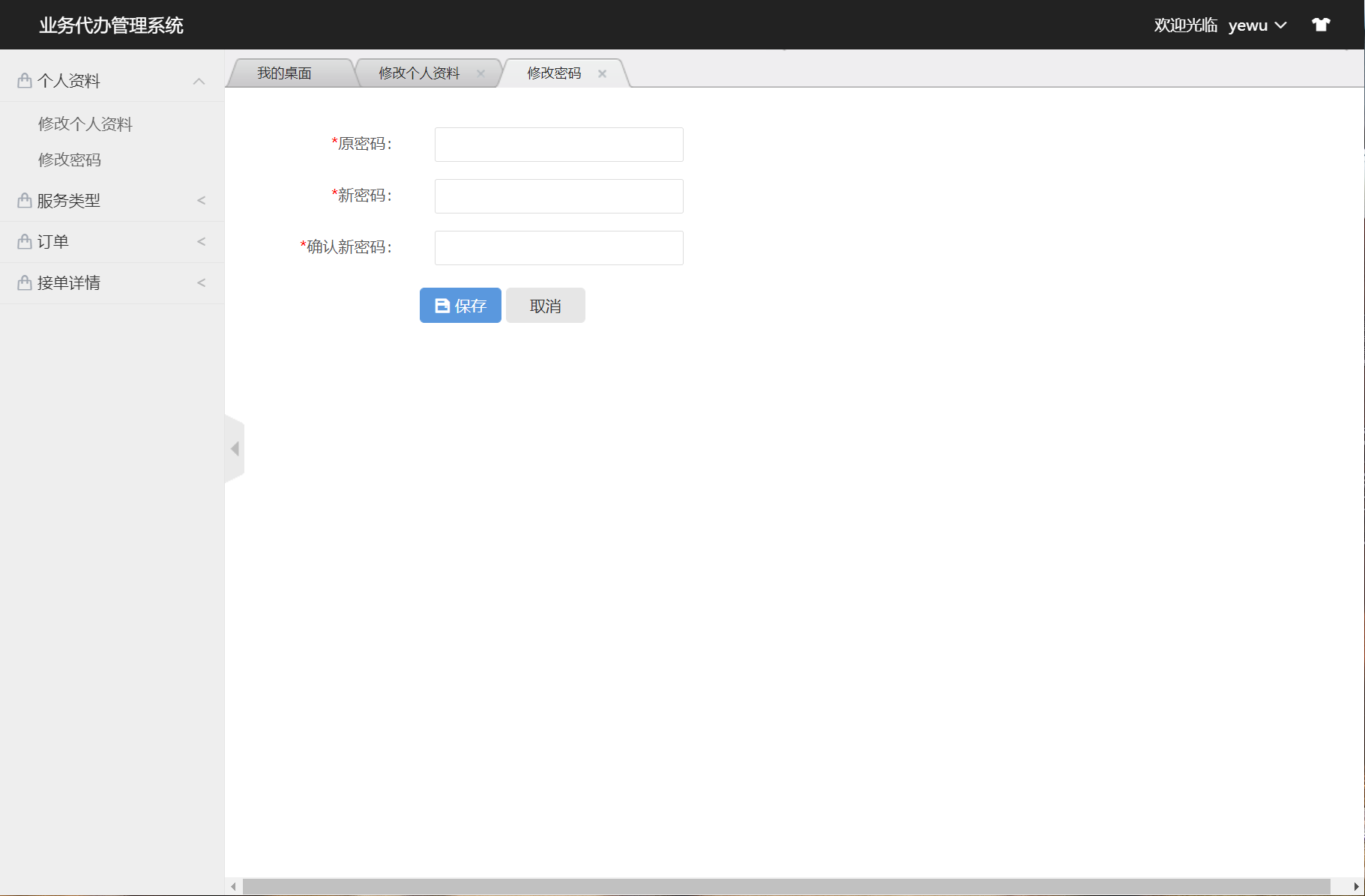 基于SSM框架的业务代办流程管理系统 - 缩略图 2