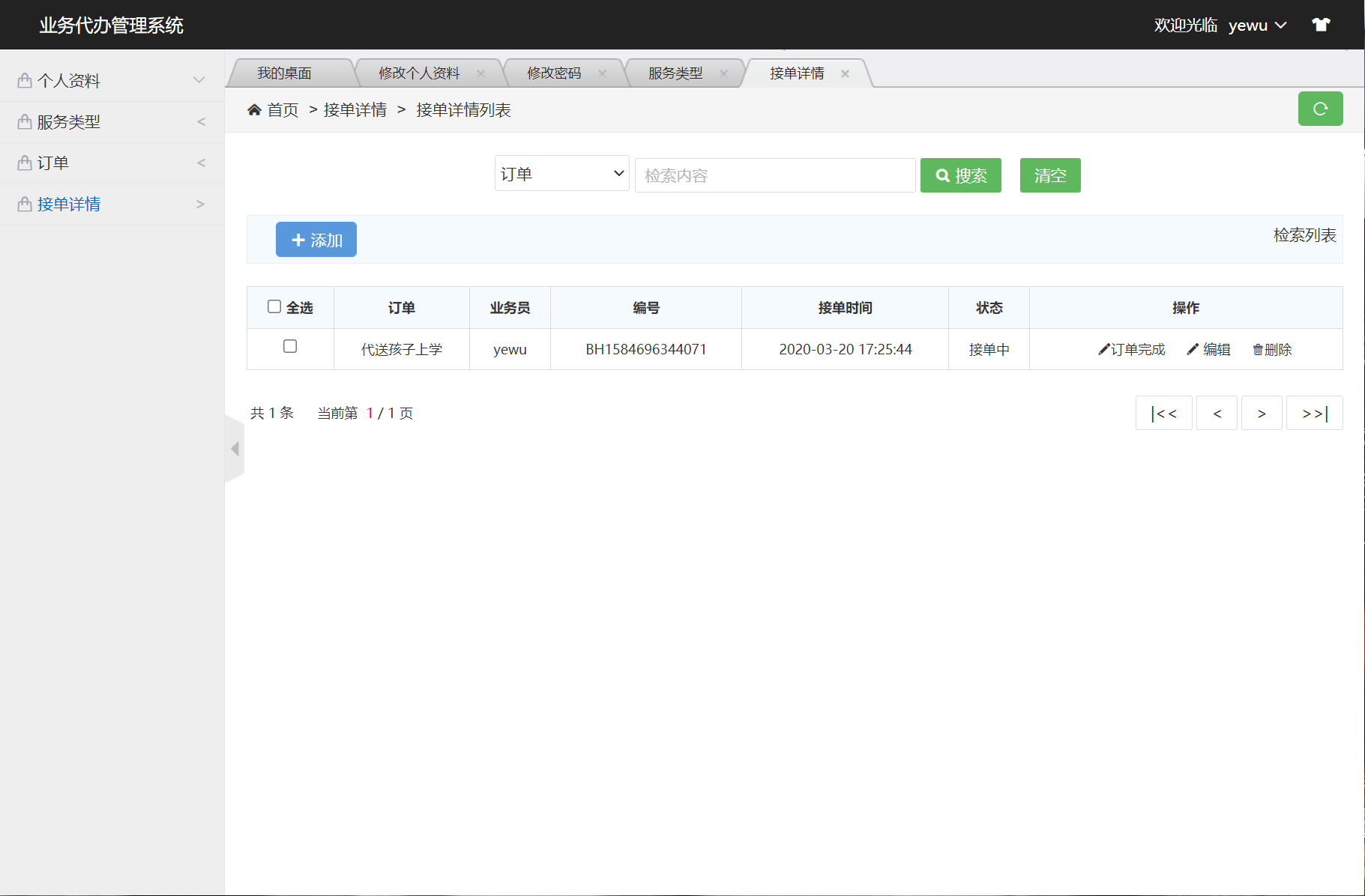 基于SSM框架的业务代办流程管理系统 - 接单情况管理.png界面截图