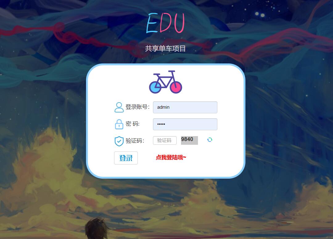 基于SSM的校园共享自行车租赁管理系统 - 缩略图 4