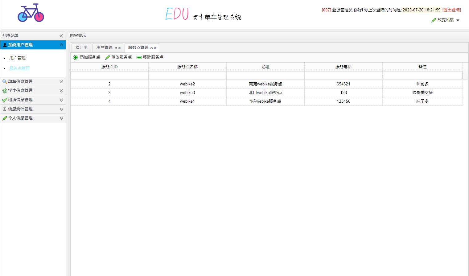 基于SSM的校园共享自行车租赁管理系统 - 缩略图 3
