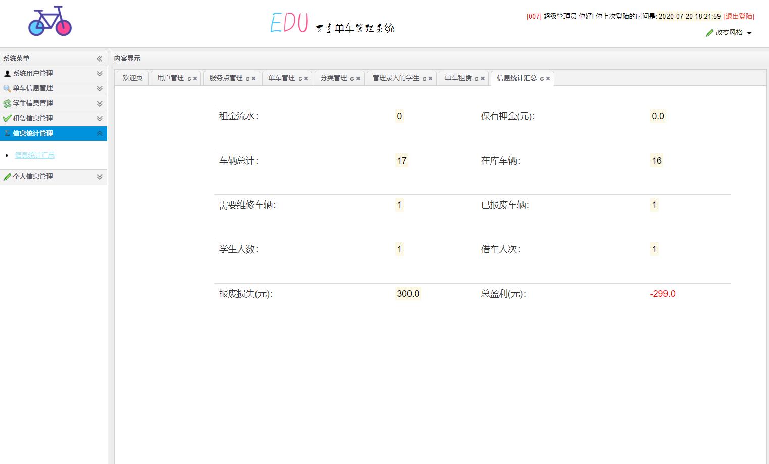 基于SSM的校园共享自行车租赁管理系统 - 统计信息.jpg界面截图