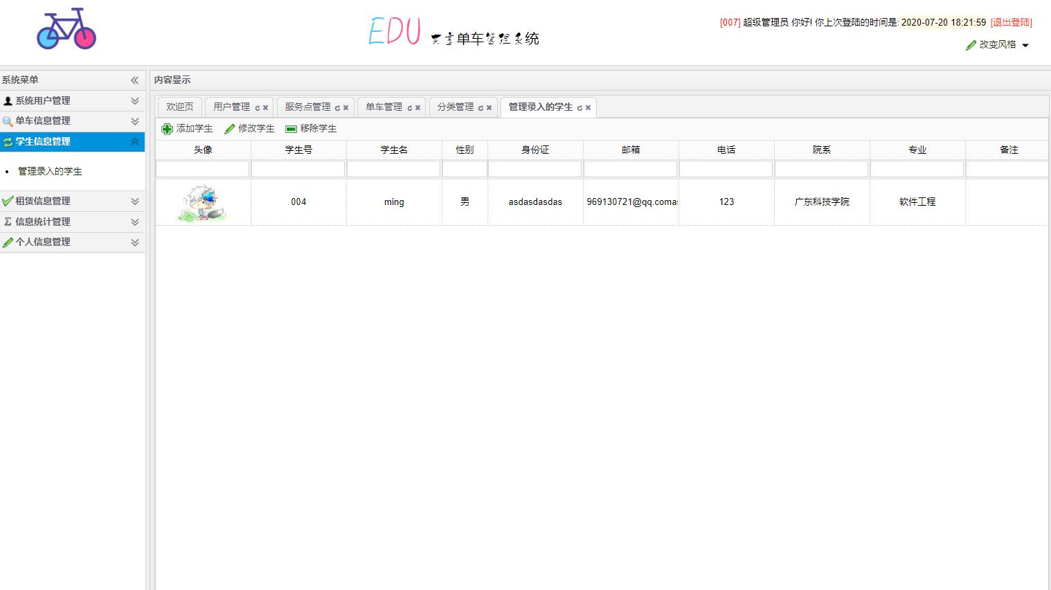 基于SSM的校园共享自行车租赁管理系统 - 学生管理.jpg界面截图