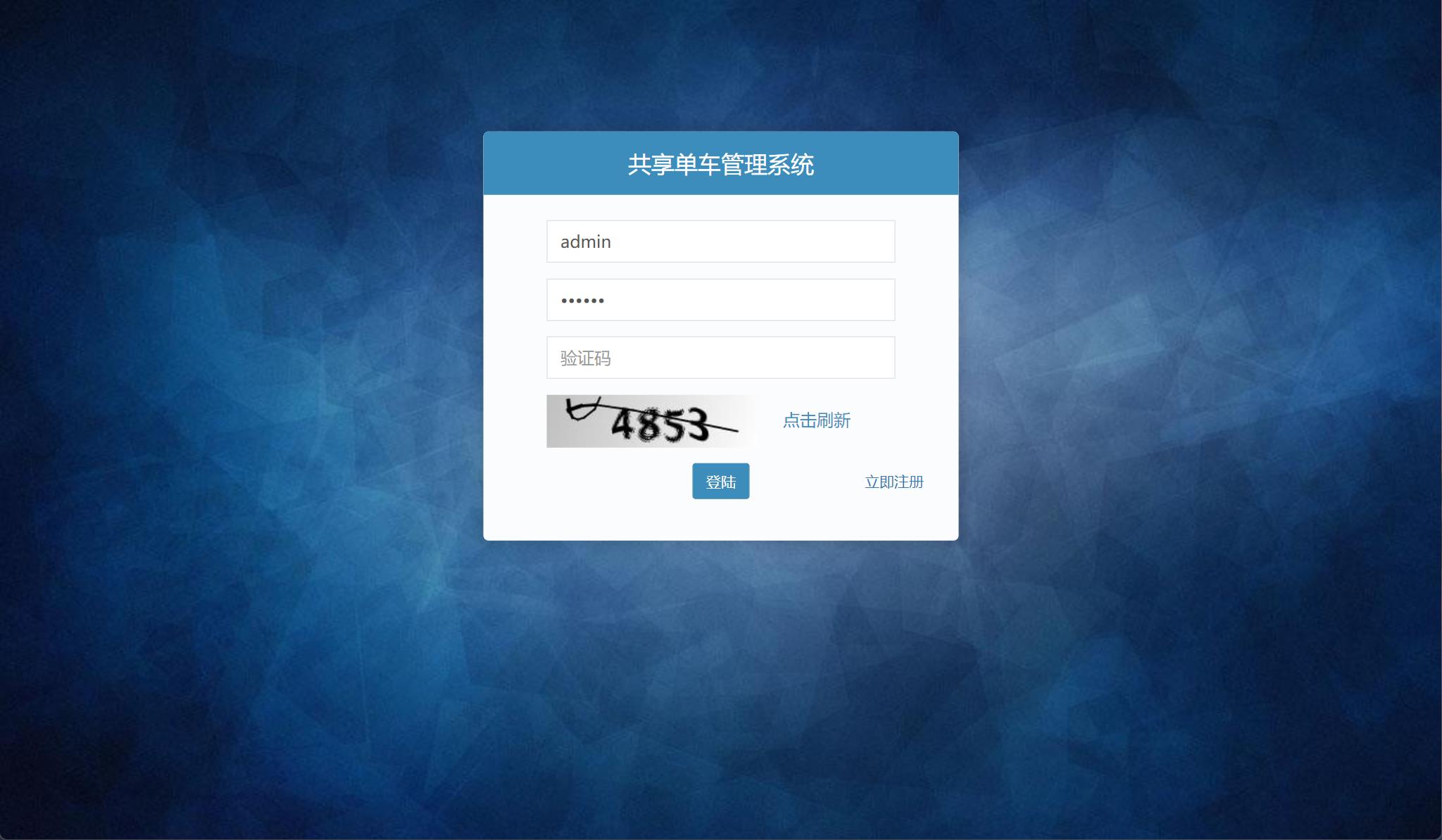 基于SSM框架的校园共享单车管理系统 - 项目主图界面截图预览