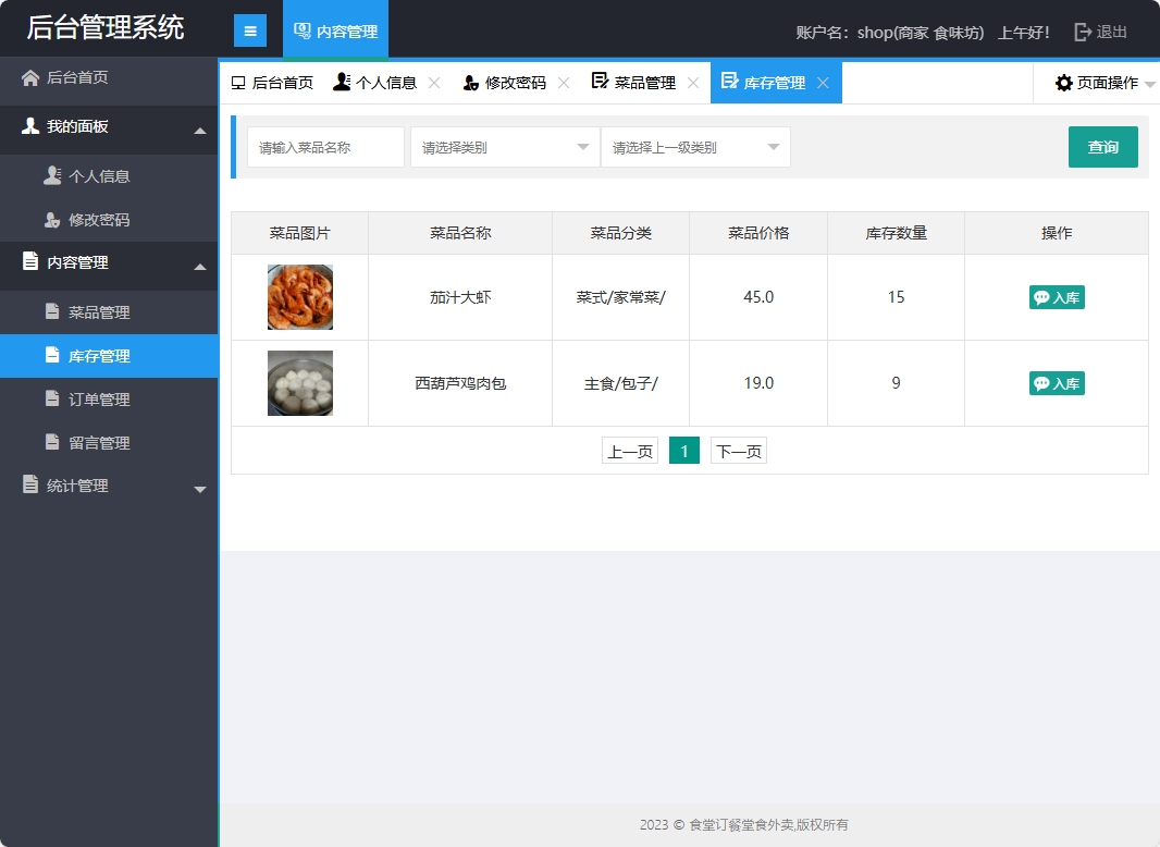 基于SSM框架的校园食堂多商户点餐平台 - 库存管理.png界面截图