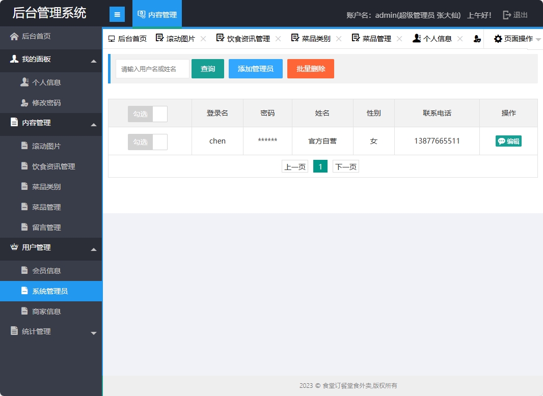 基于SSM框架的校园食堂多商户点餐平台 - 管理员管理.png界面截图