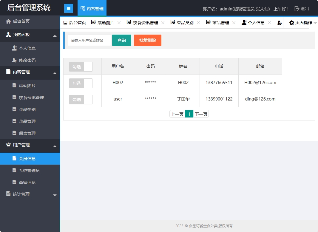 基于SSM框架的校园食堂多商户点餐平台 - 会员信息管理.png界面截图