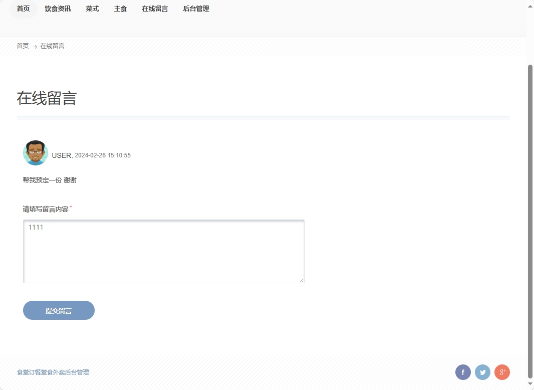 基于SSM框架的校园食堂多商户点餐平台 - 联系食堂预定.png界面截图
