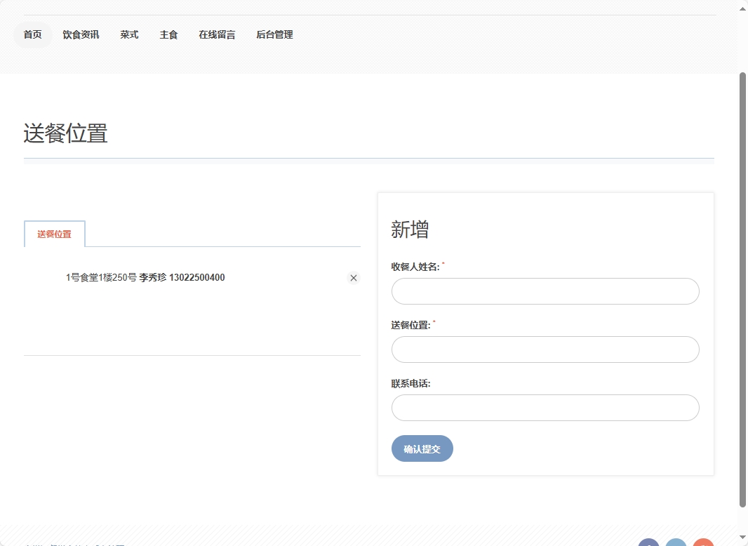 基于SSM框架的校园食堂多商户点餐平台 - 送餐位置管理.png界面截图