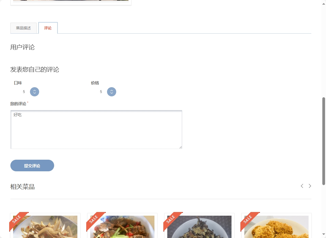 基于SSM框架的校园食堂多商户点餐平台 - 提交评论.png界面截图