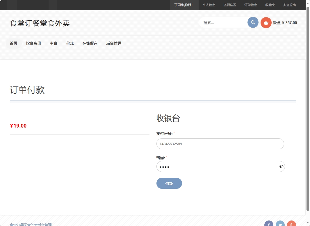 基于SSM框架的校园食堂多商户点餐平台 - 提交付款.png界面截图