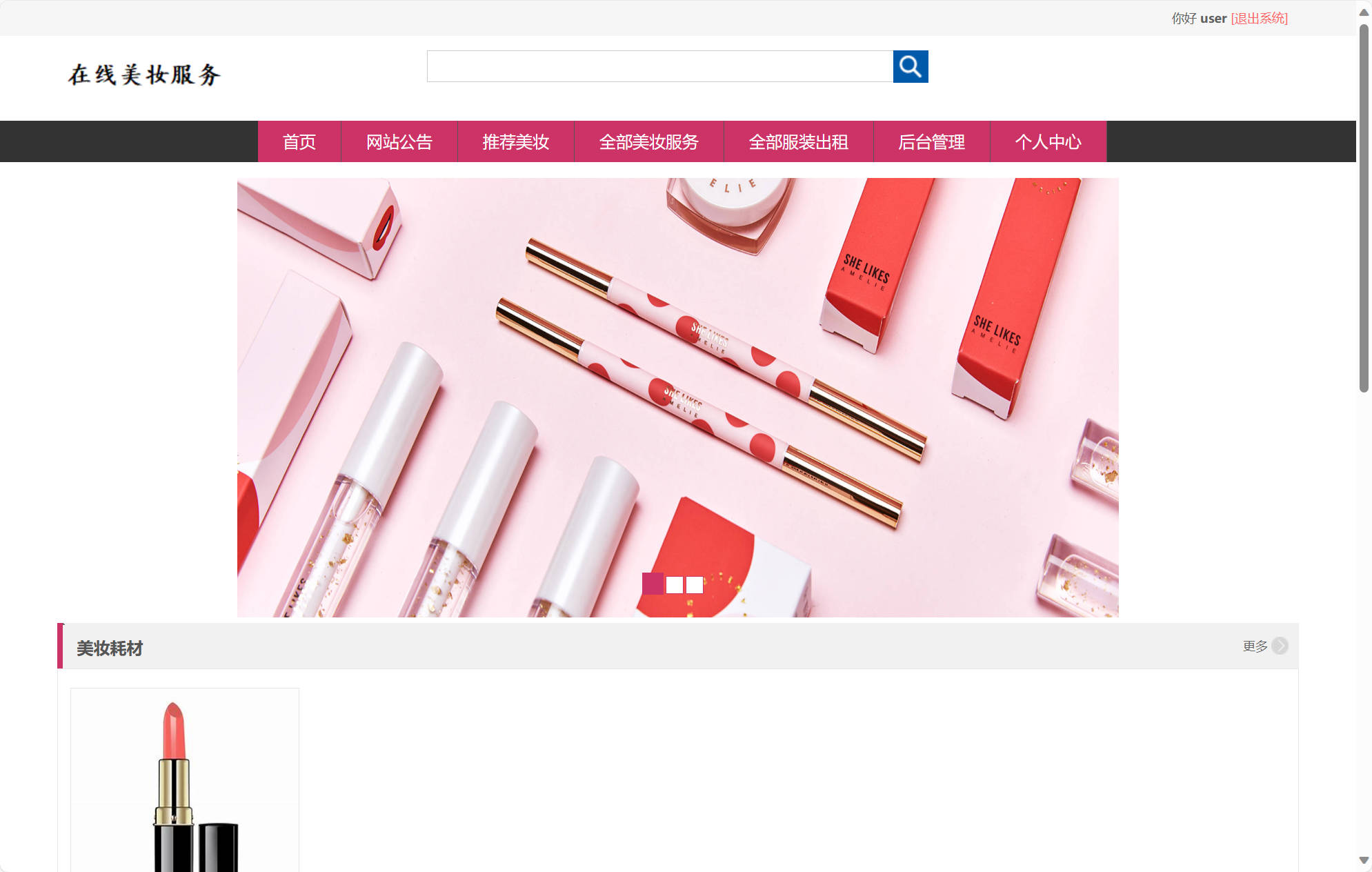基于SSM框架的校园美妆服务平台 - 项目主图界面截图预览