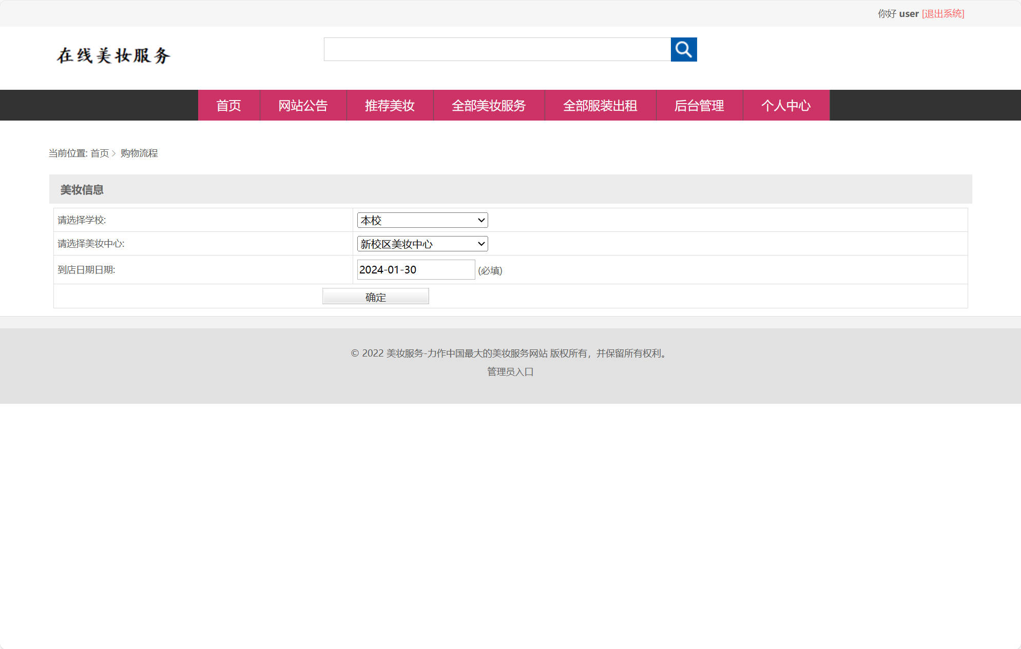 基于SSM框架的校园美妆服务平台 - 提交订单.jpg界面截图