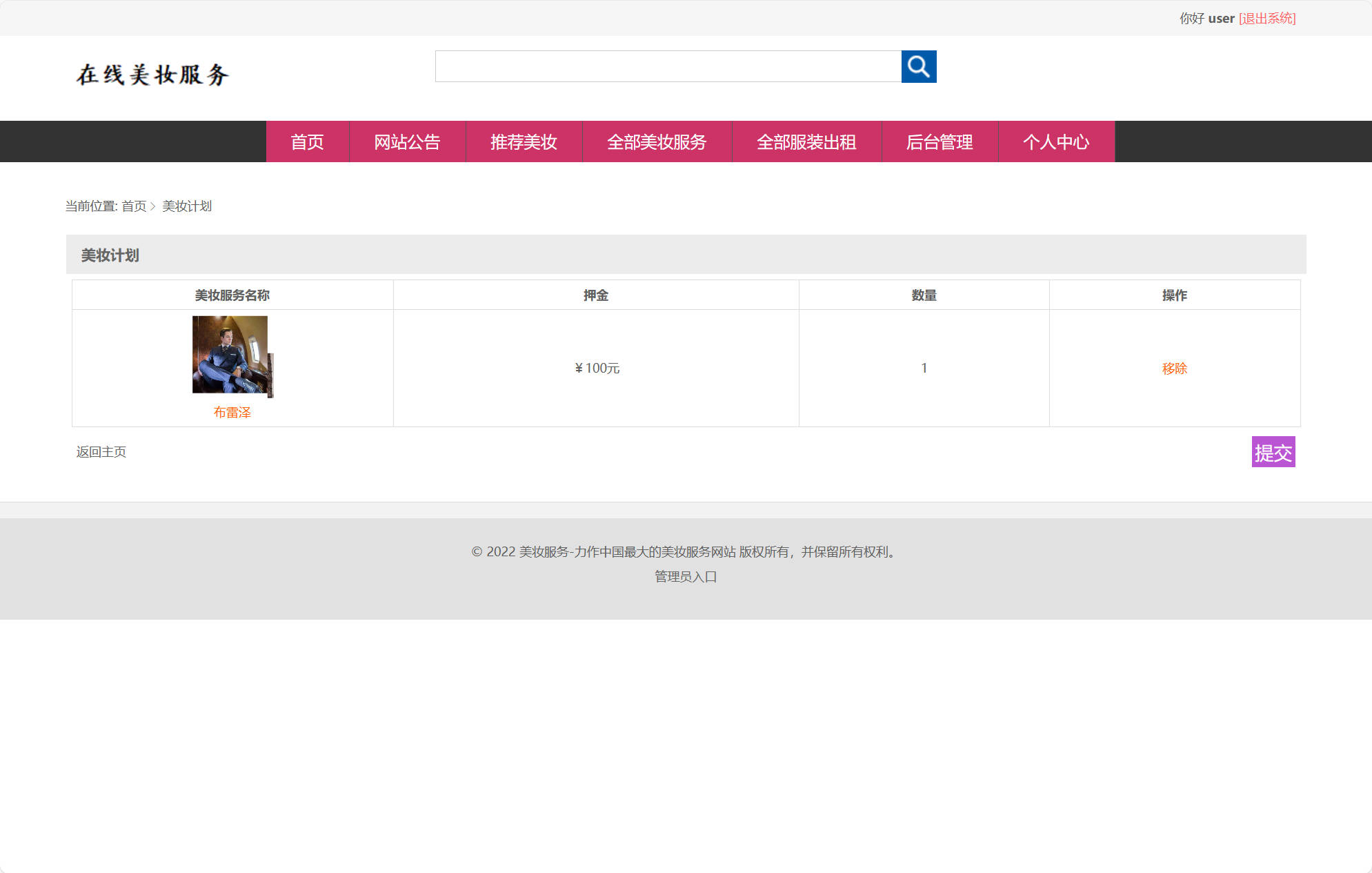 基于SSM框架的校园美妆服务平台 - 查看我的租赁.jpg界面截图