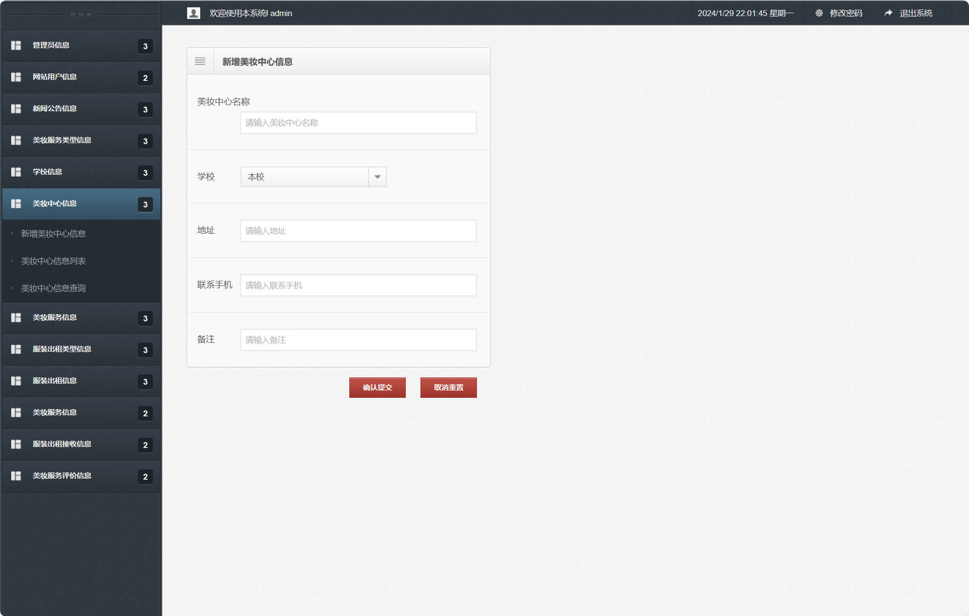 基于SSM框架的校园美妆服务平台 - 美妆中心信息管理.jpg界面截图