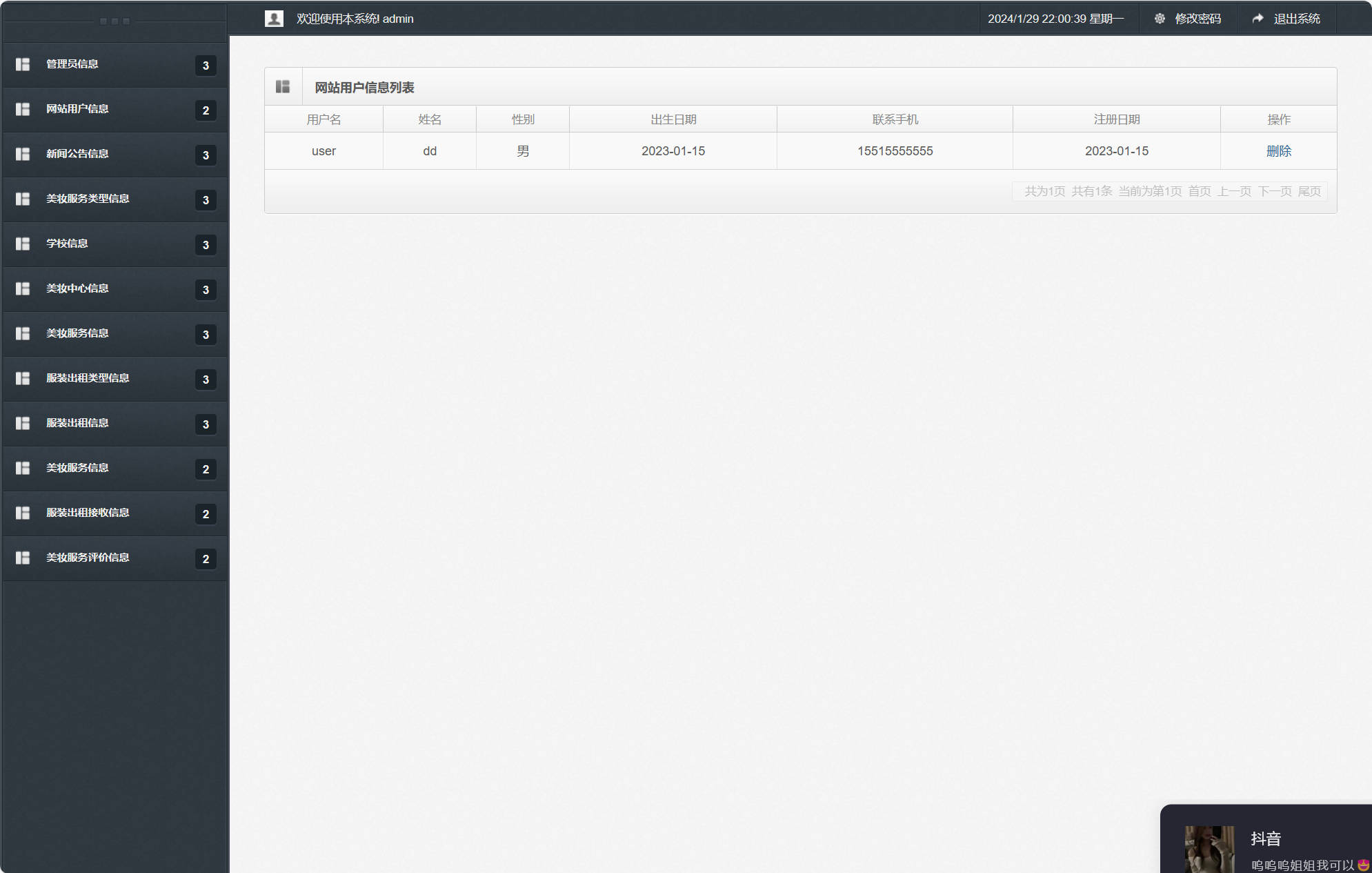 基于SSM框架的校园美妆服务平台 - 用户信息管理.jpg界面截图