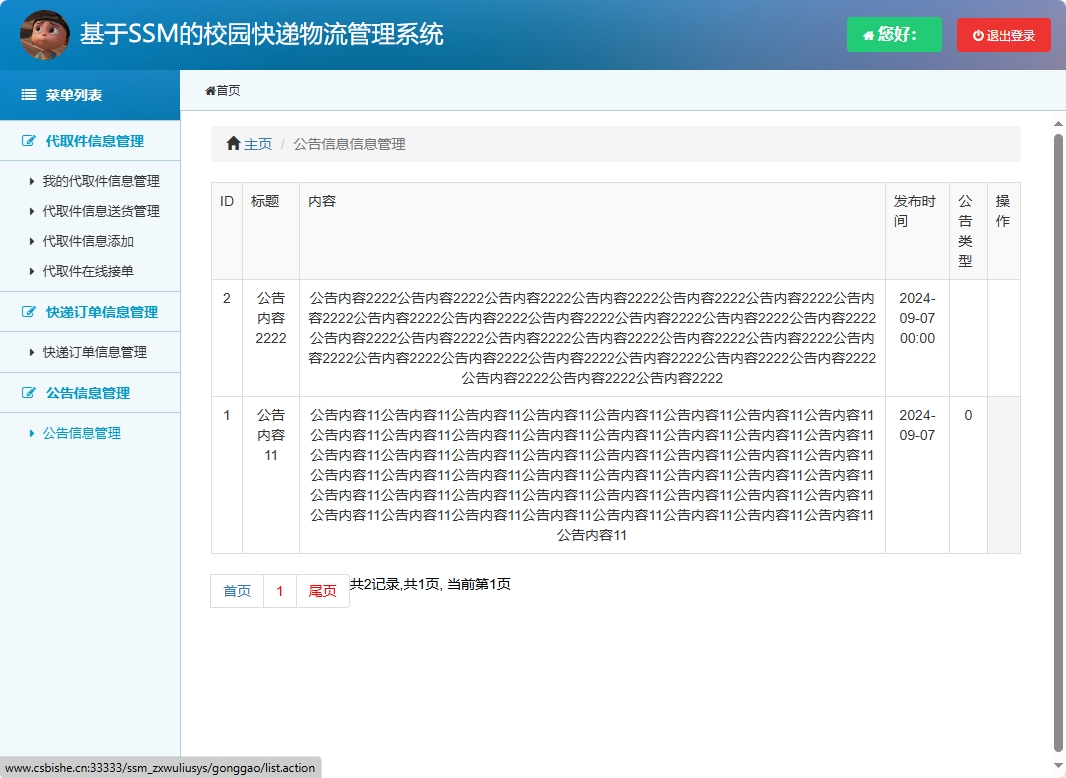 基于SSM的校园快递物流追踪管理系统 - 缩略图 3