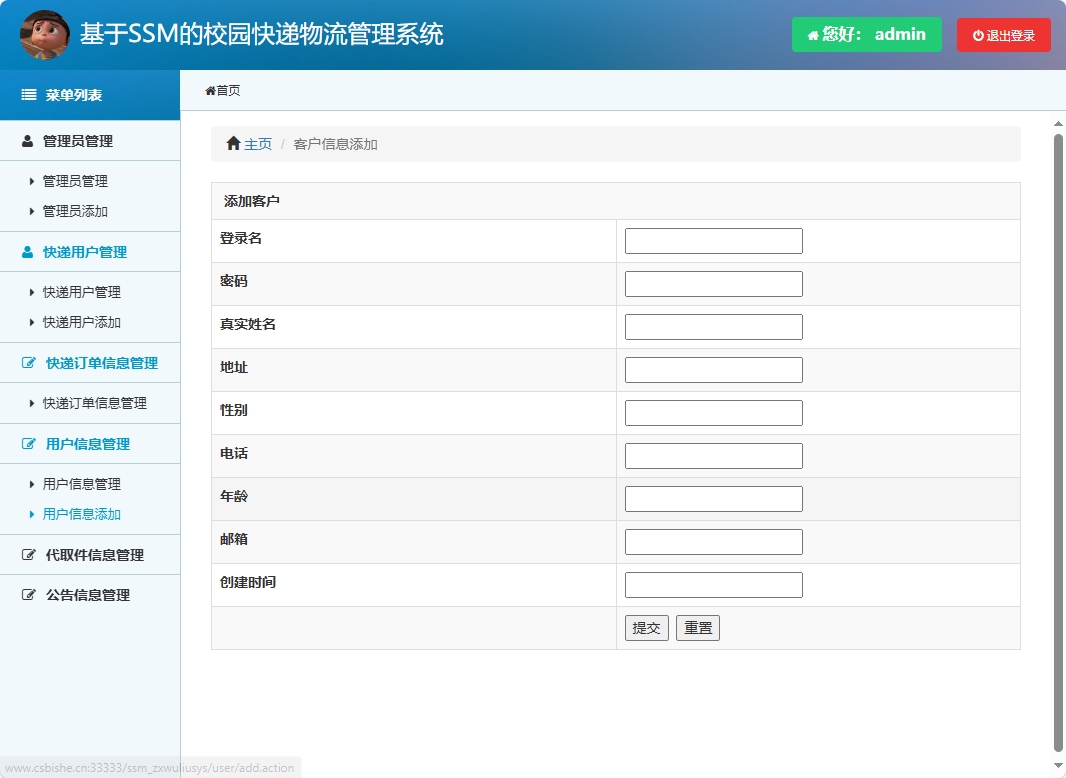 基于SSM的校园快递物流追踪管理系统 - 缩略图 4
