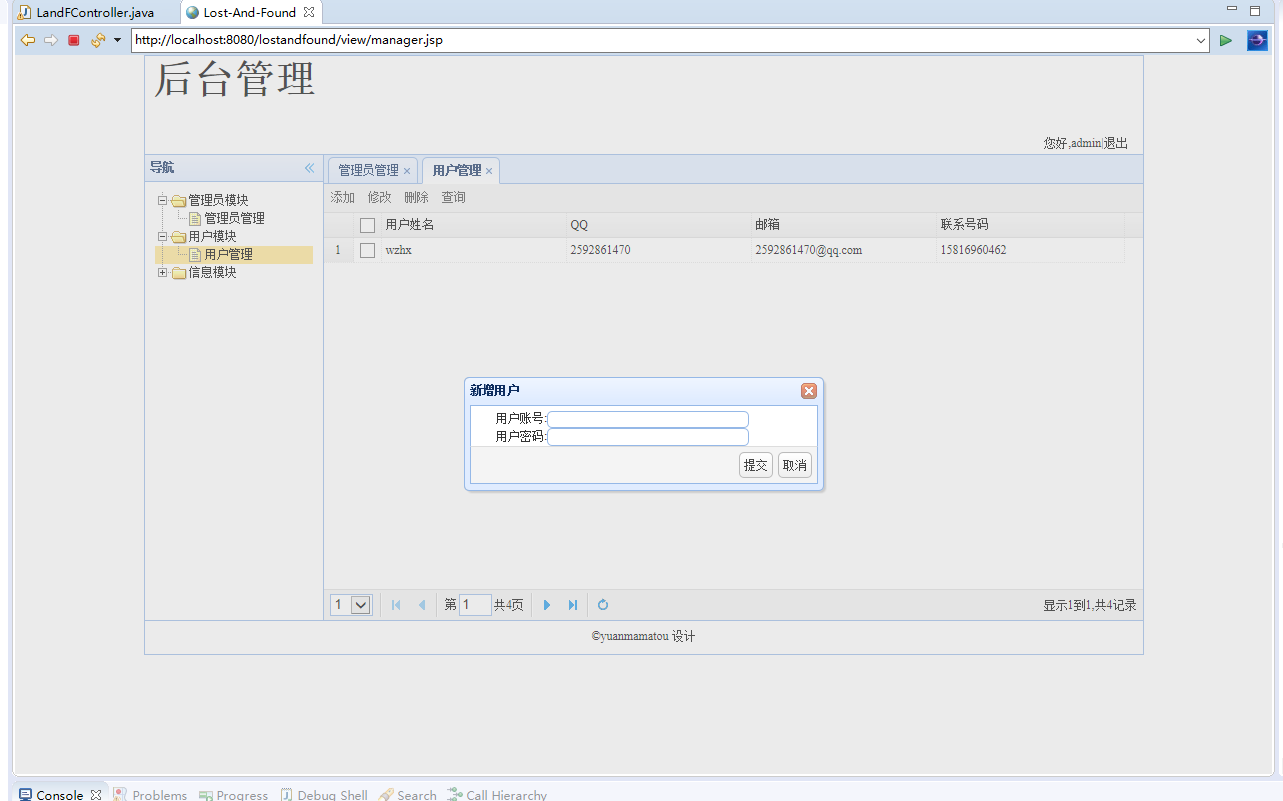 管理员用户管理界面