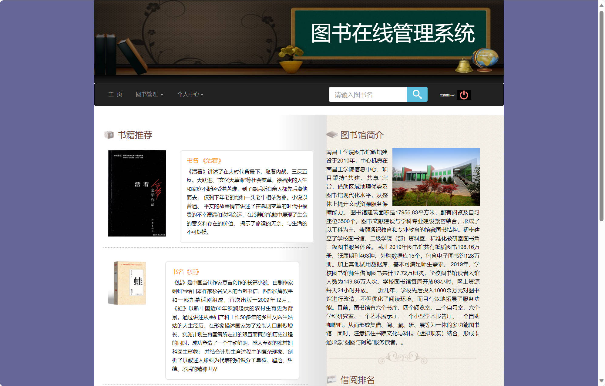 基于SSM框架的校园移动图书借阅系统 - 项目主图界面截图预览