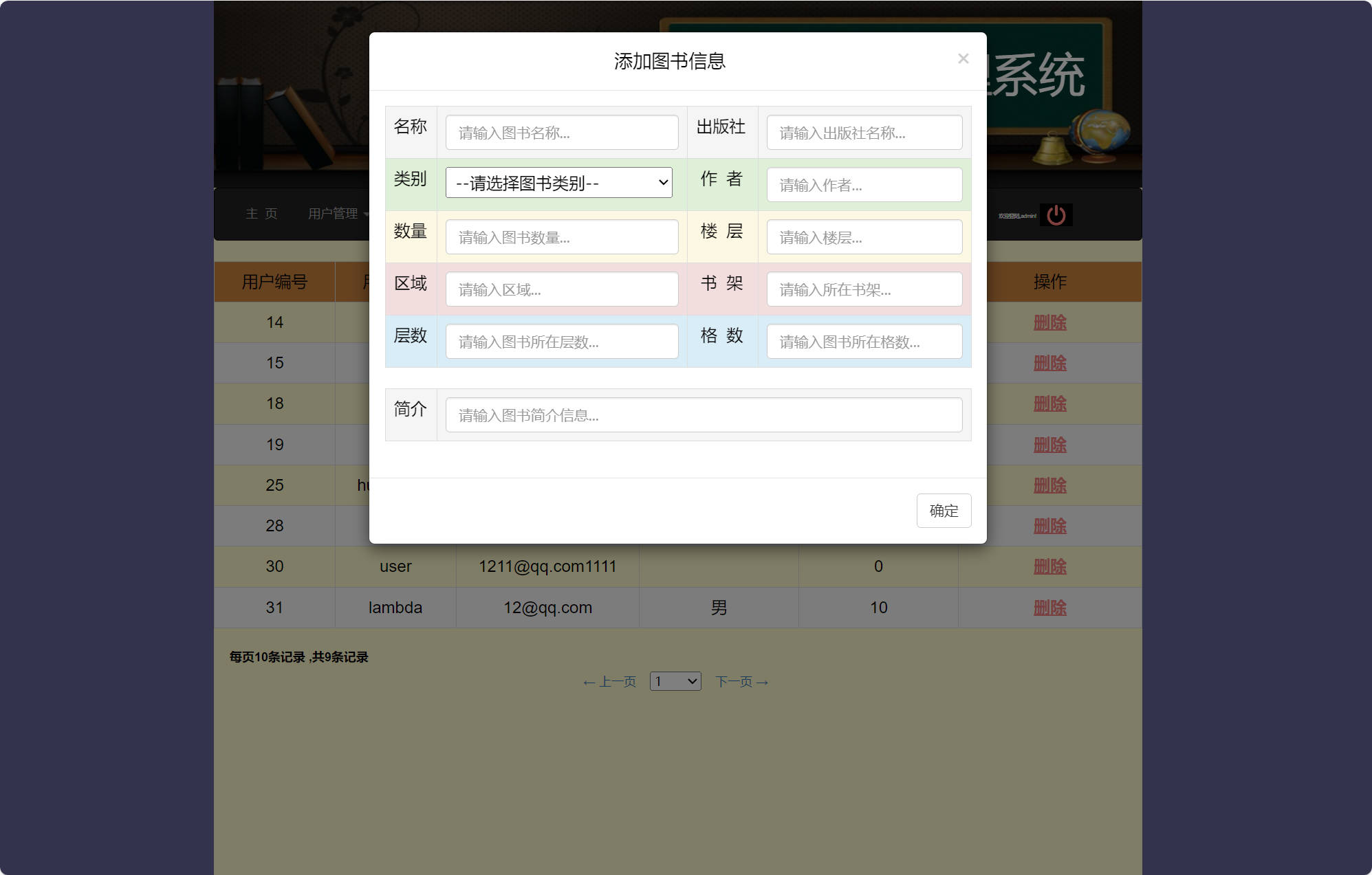 基于SSM框架的校园移动图书借阅系统 - 添加图书.jpg界面截图