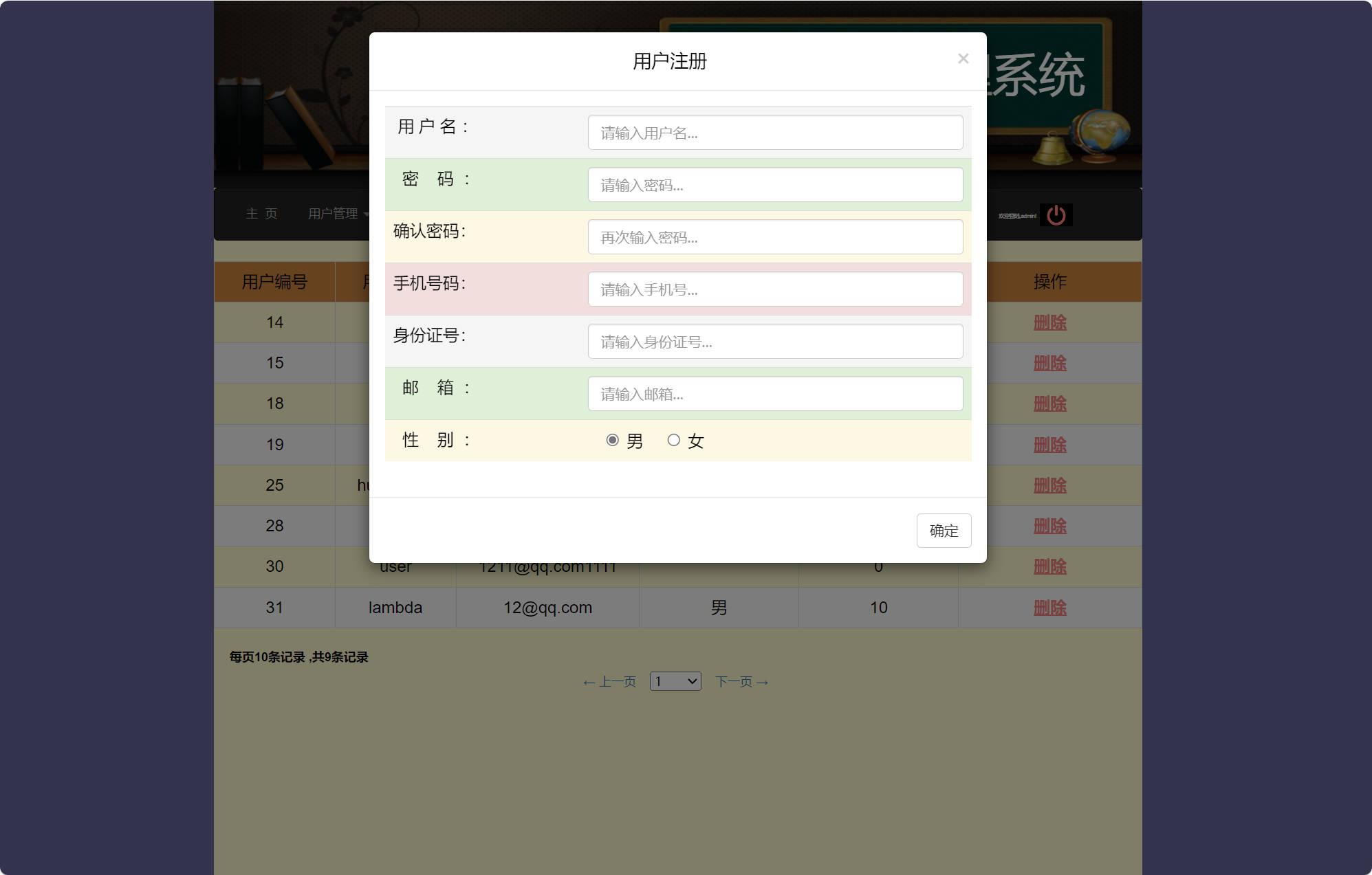 基于SSM框架的校园移动图书借阅系统 - 添加用户.jpg界面截图