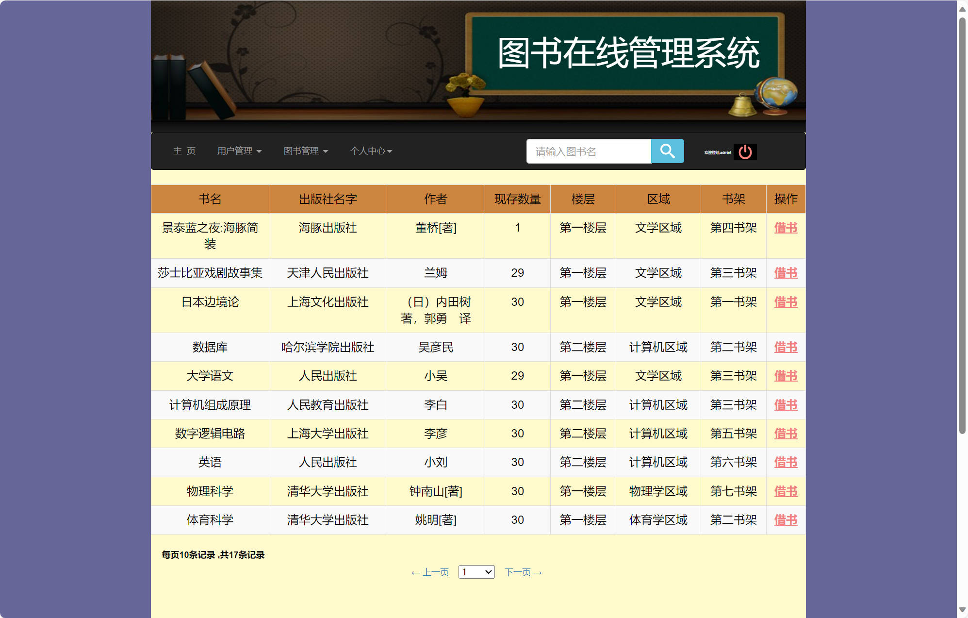 基于SSM框架的校园移动图书借阅系统 - 借阅图书.jpg界面截图