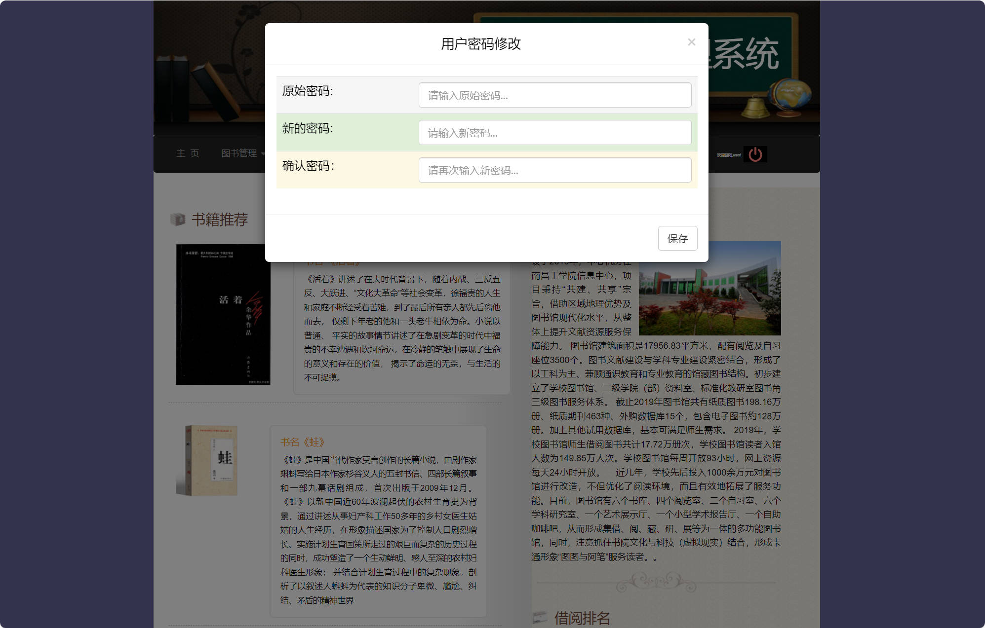 基于SSM框架的校园移动图书借阅系统 - 修改密码.jpg界面截图