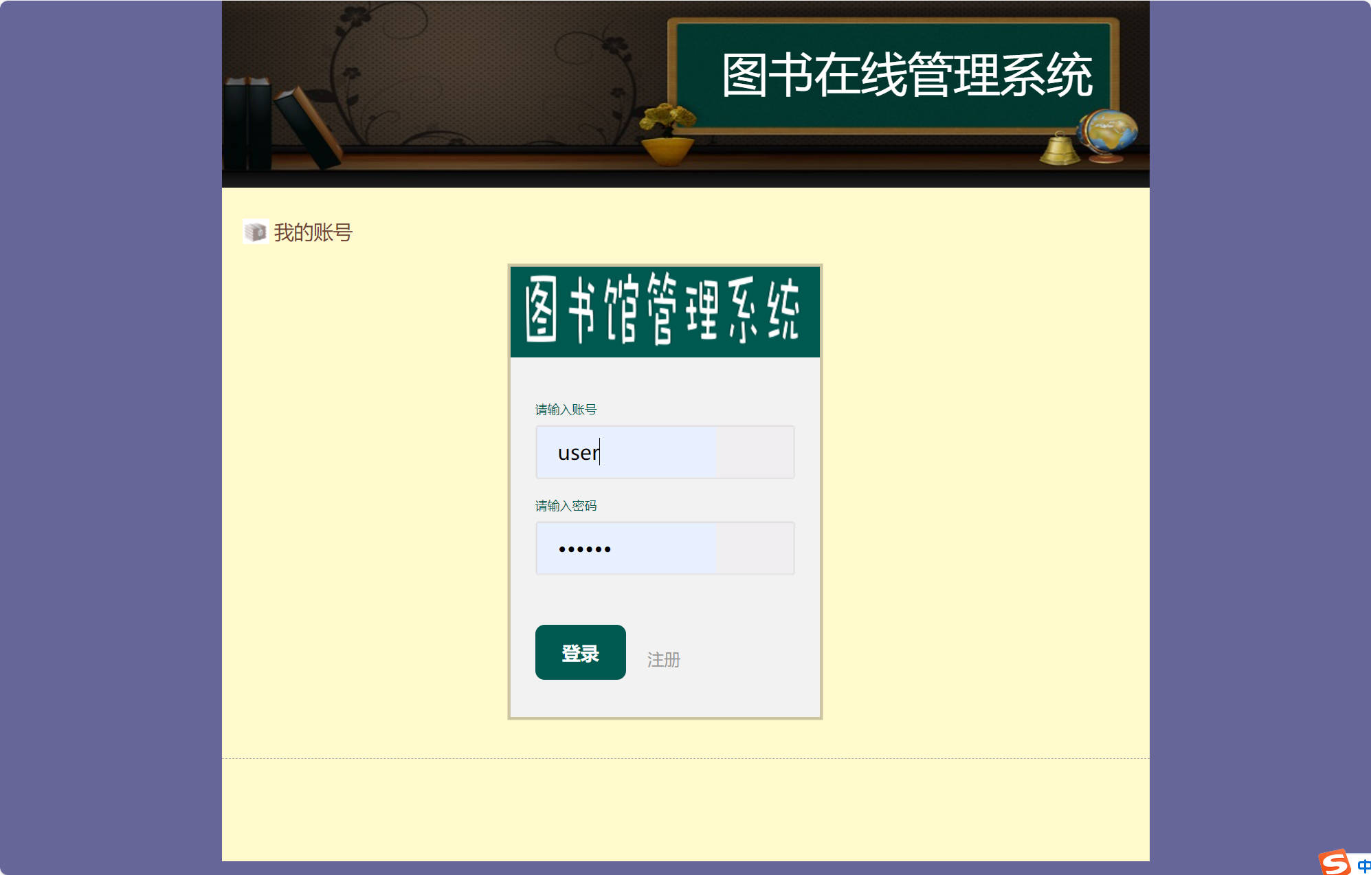 基于SSM框架的校园移动图书借阅系统 - 读者登录.jpg界面截图