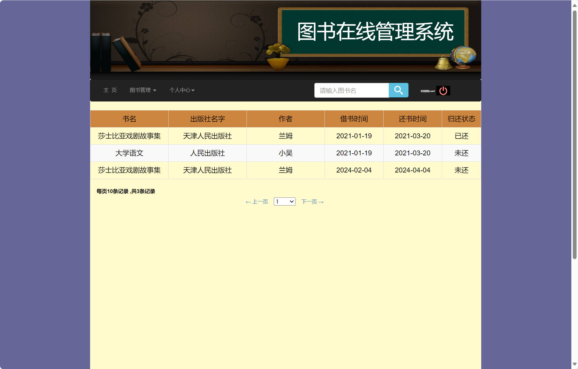基于SSM框架的校园移动图书借阅系统 - 查看借阅记录.jpg界面截图