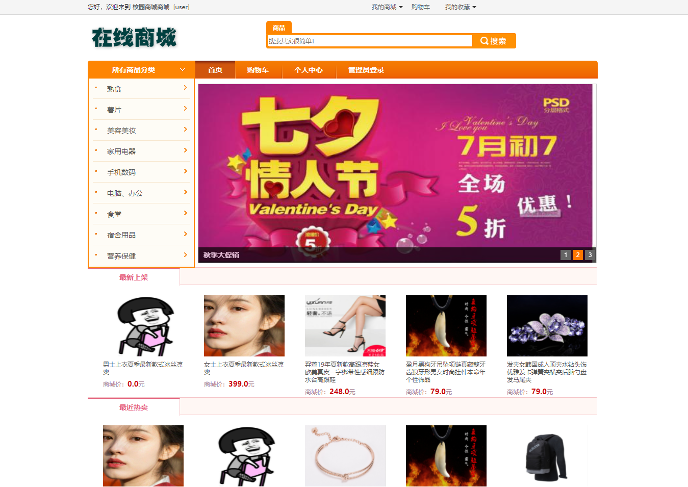 基于SSM框架的校园在线商城系统 - 项目主图界面截图预览