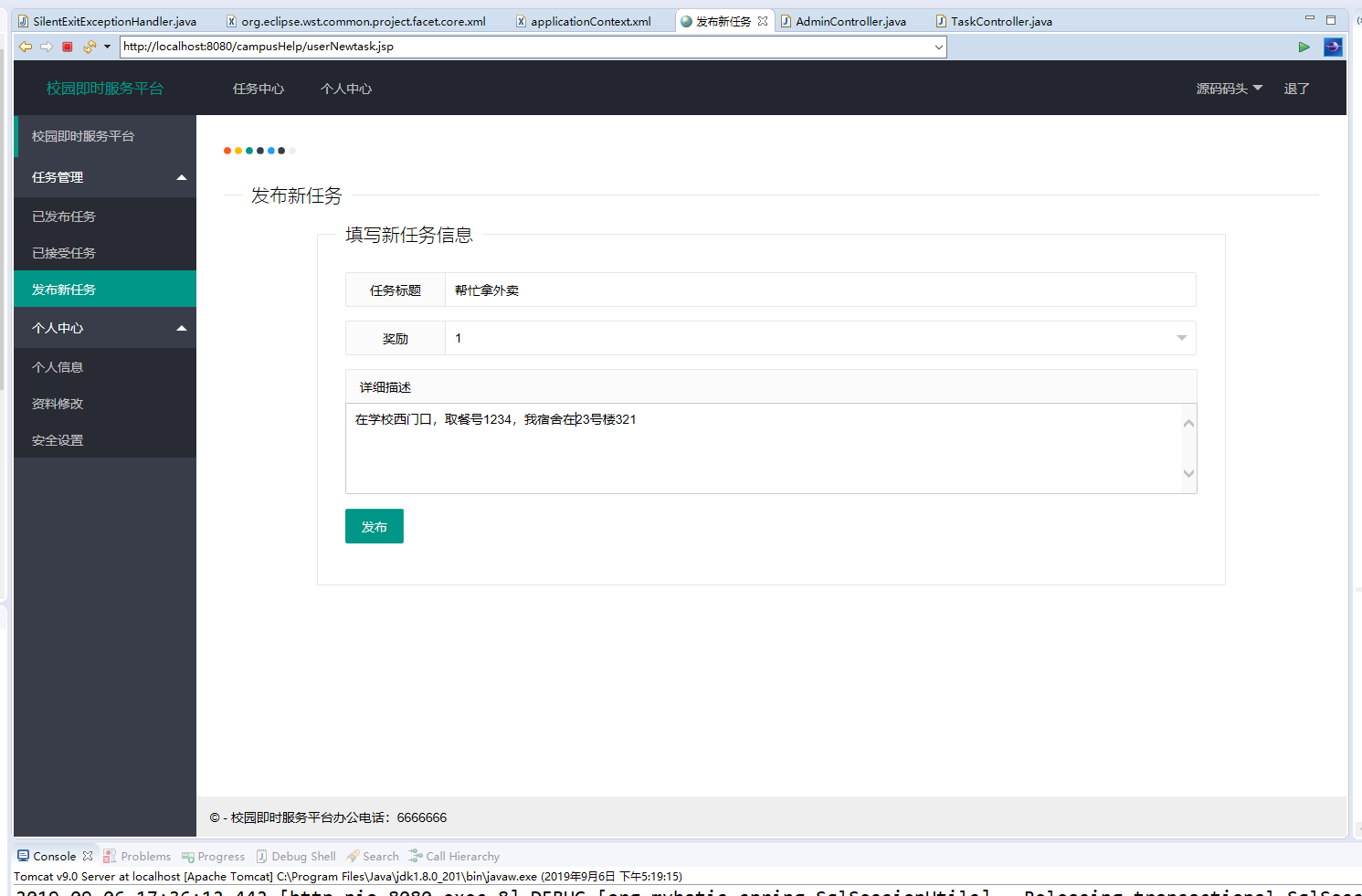 发布新任务界面