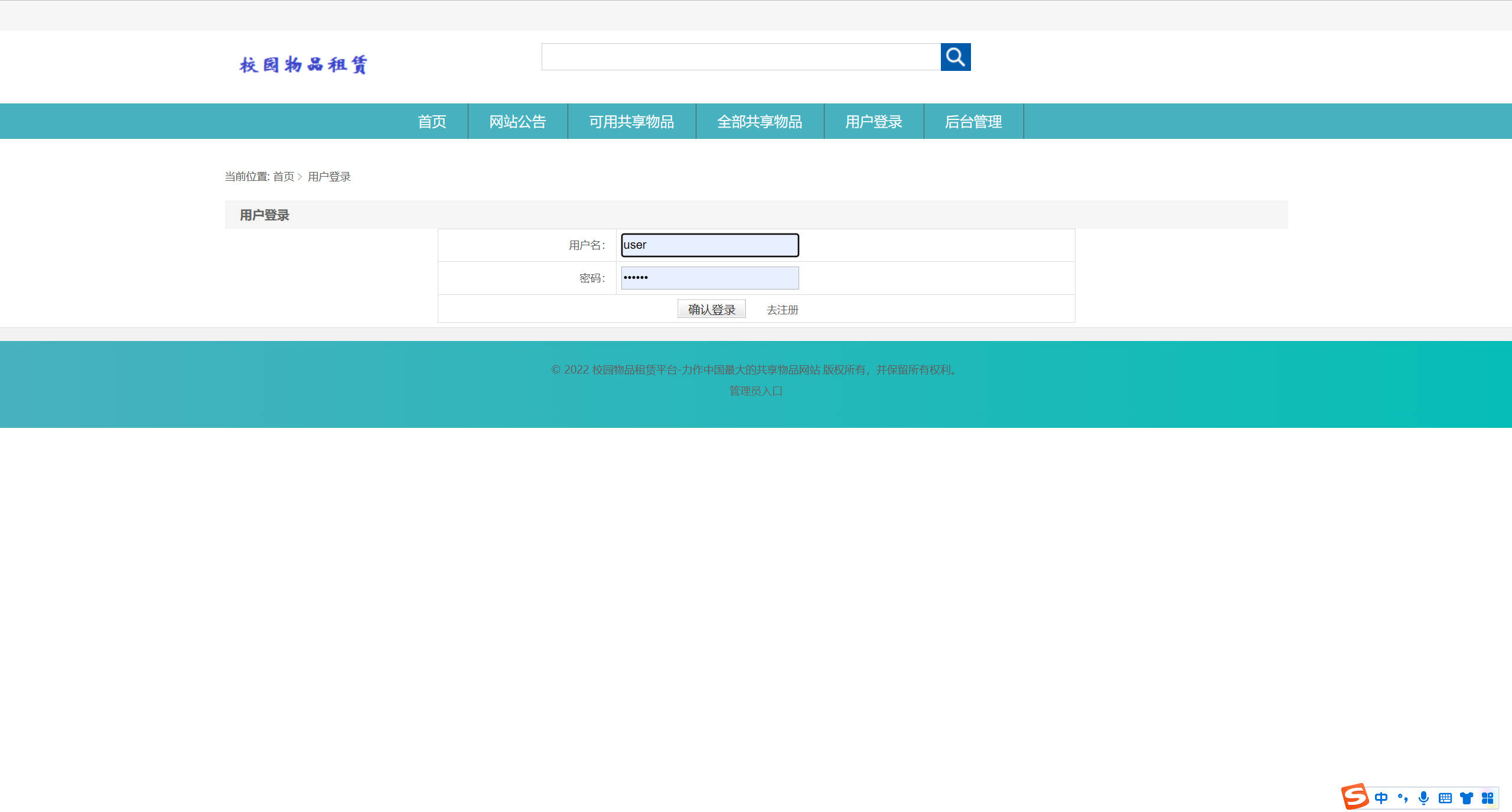 基于SSM框架的校园物品租赁平台 - 用户登录.jpg界面截图