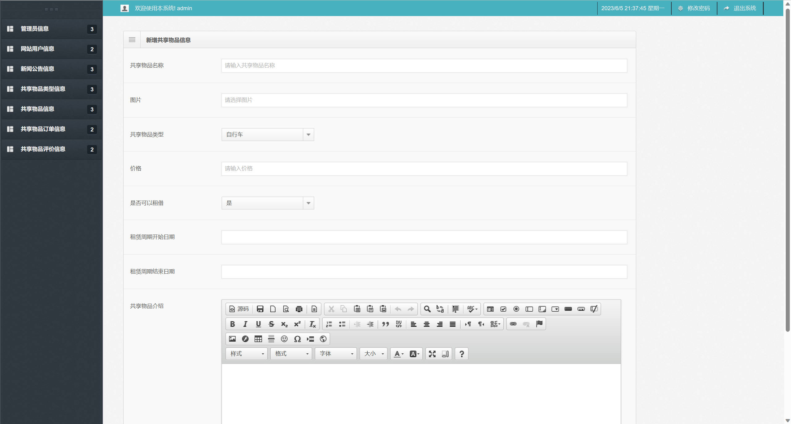 基于SSM框架的校园物品租赁平台 - 共享物品信息管理.jpg界面截图