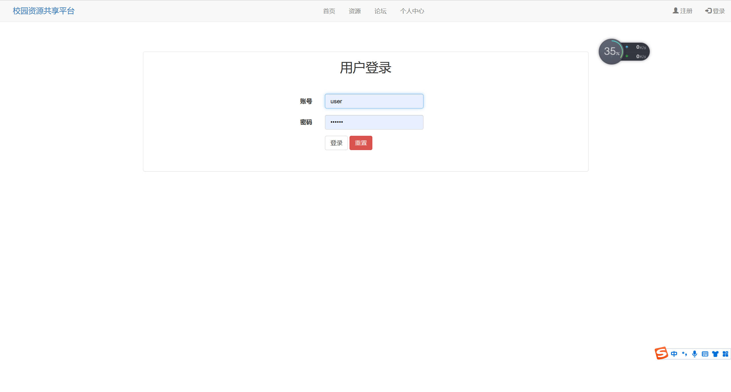 基于SSM框架的校园资源共享平台设计与实现 - 学生登录.jpg界面截图