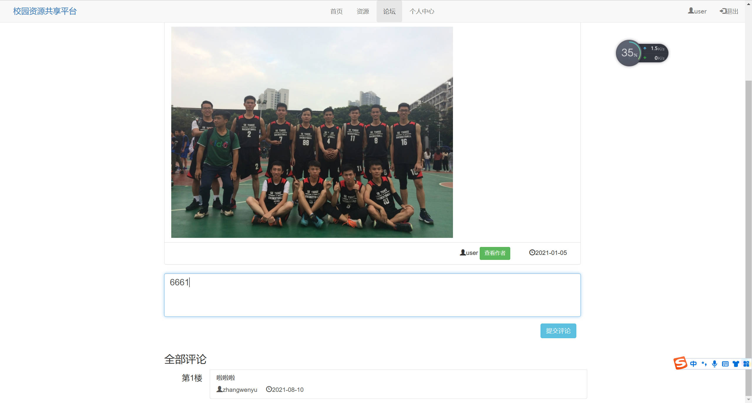 基于SSM框架的校园资源共享平台设计与实现 - 提交评论.jpg界面截图