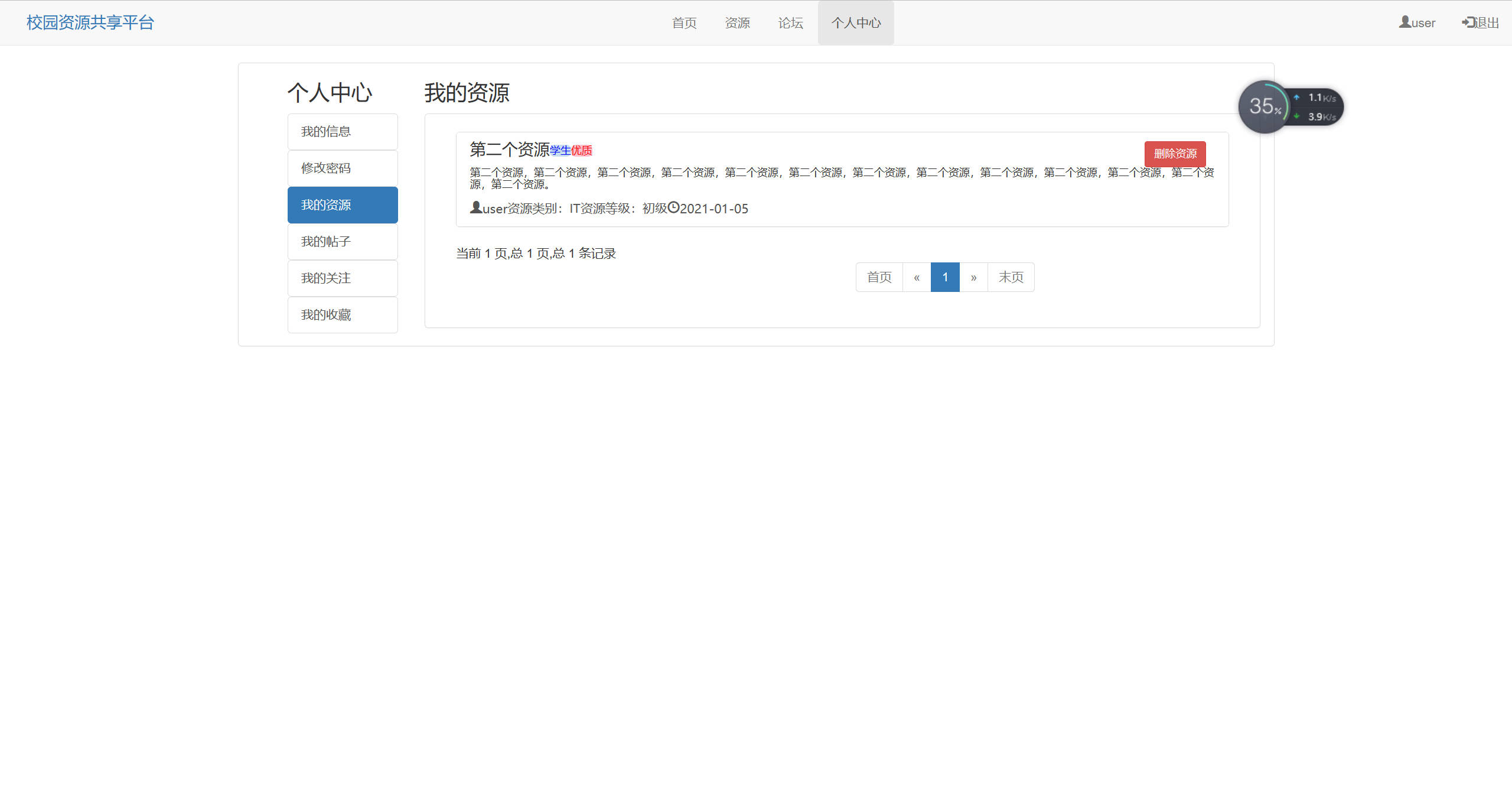 基于SSM框架的校园资源共享平台设计与实现 - 查看我的资源.jpg界面截图