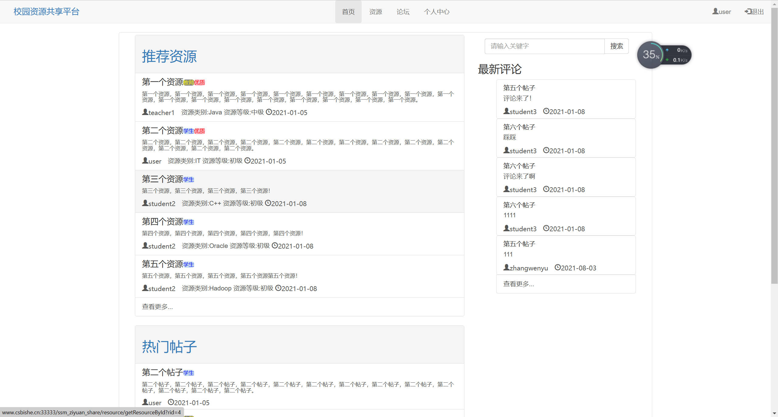 基于SSM框架的校园资源共享平台设计与实现 - 查看平台首页.jpg界面截图