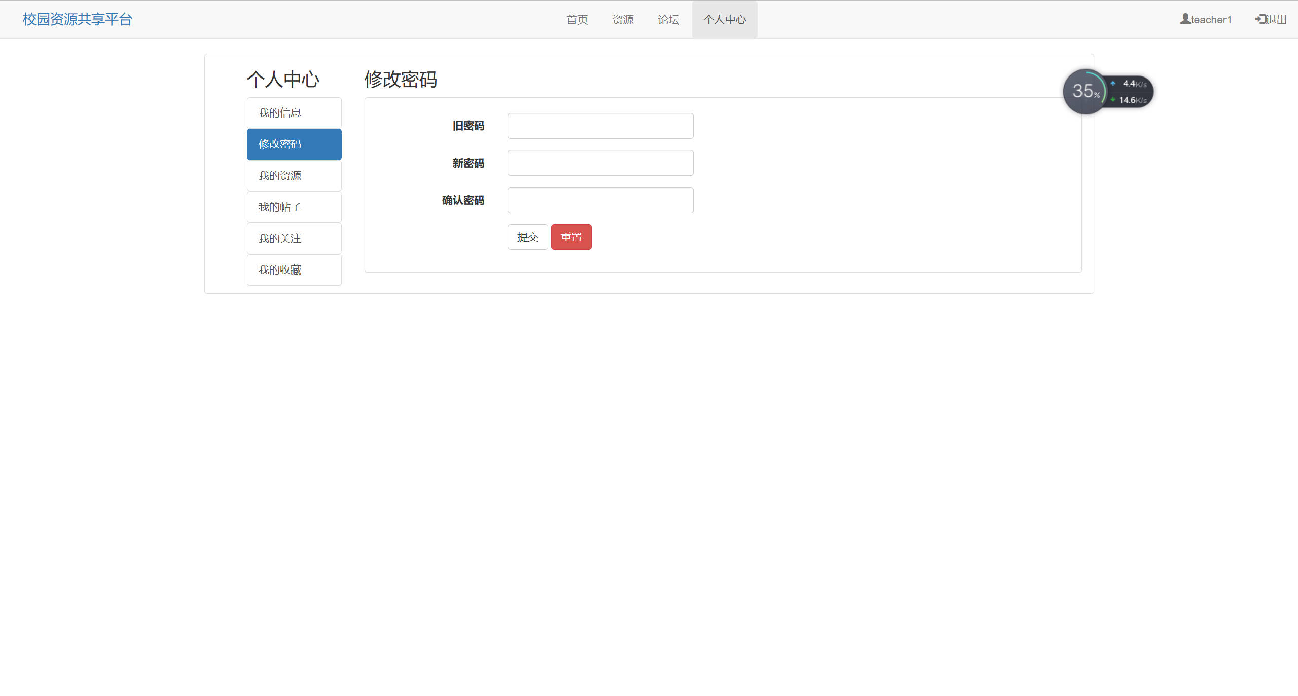 基于SSM框架的校园资源共享平台设计与实现 - 修改密码.jpg界面截图