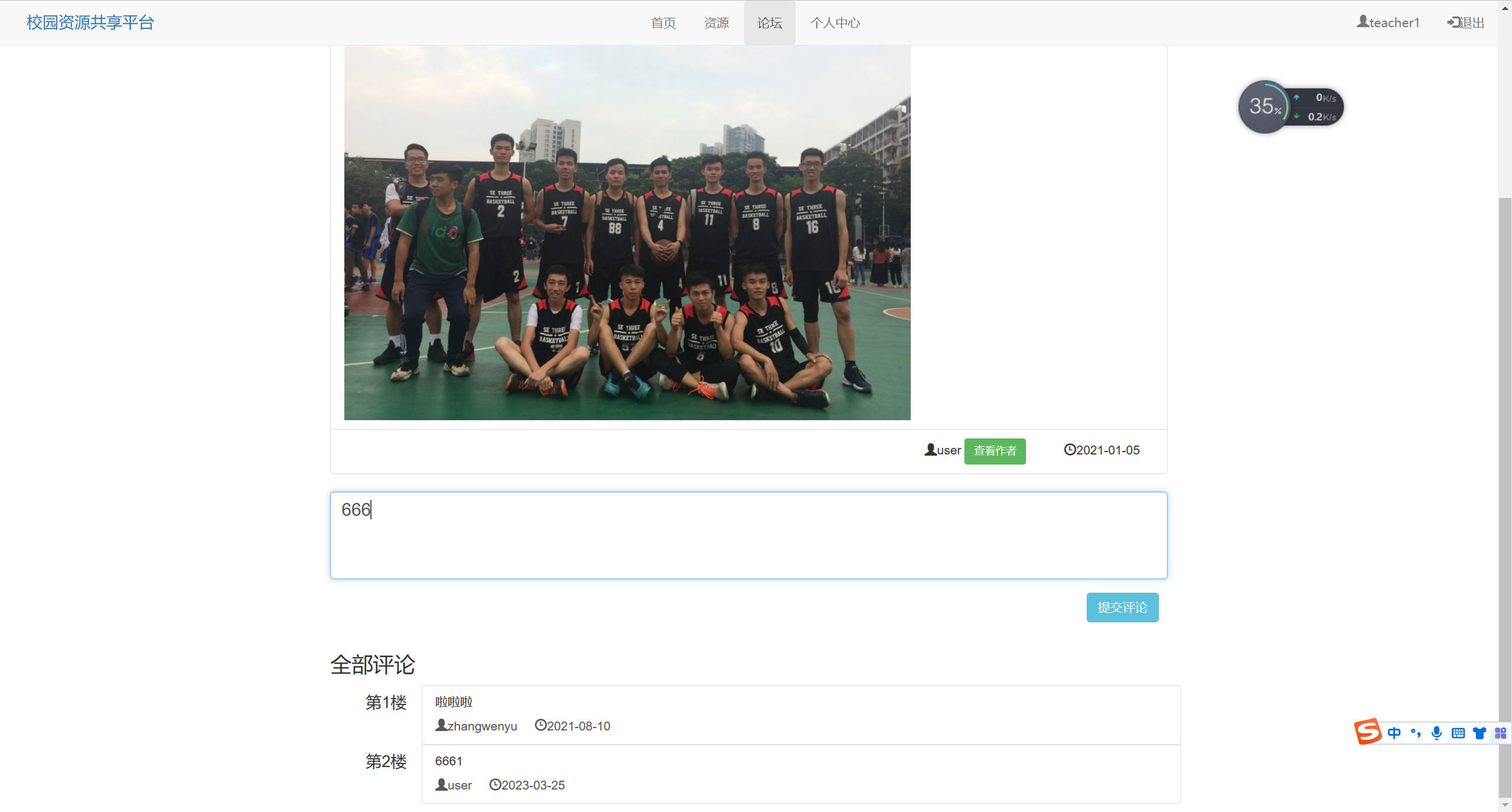 基于SSM框架的校园资源共享平台设计与实现 - 提交评论.jpg界面截图