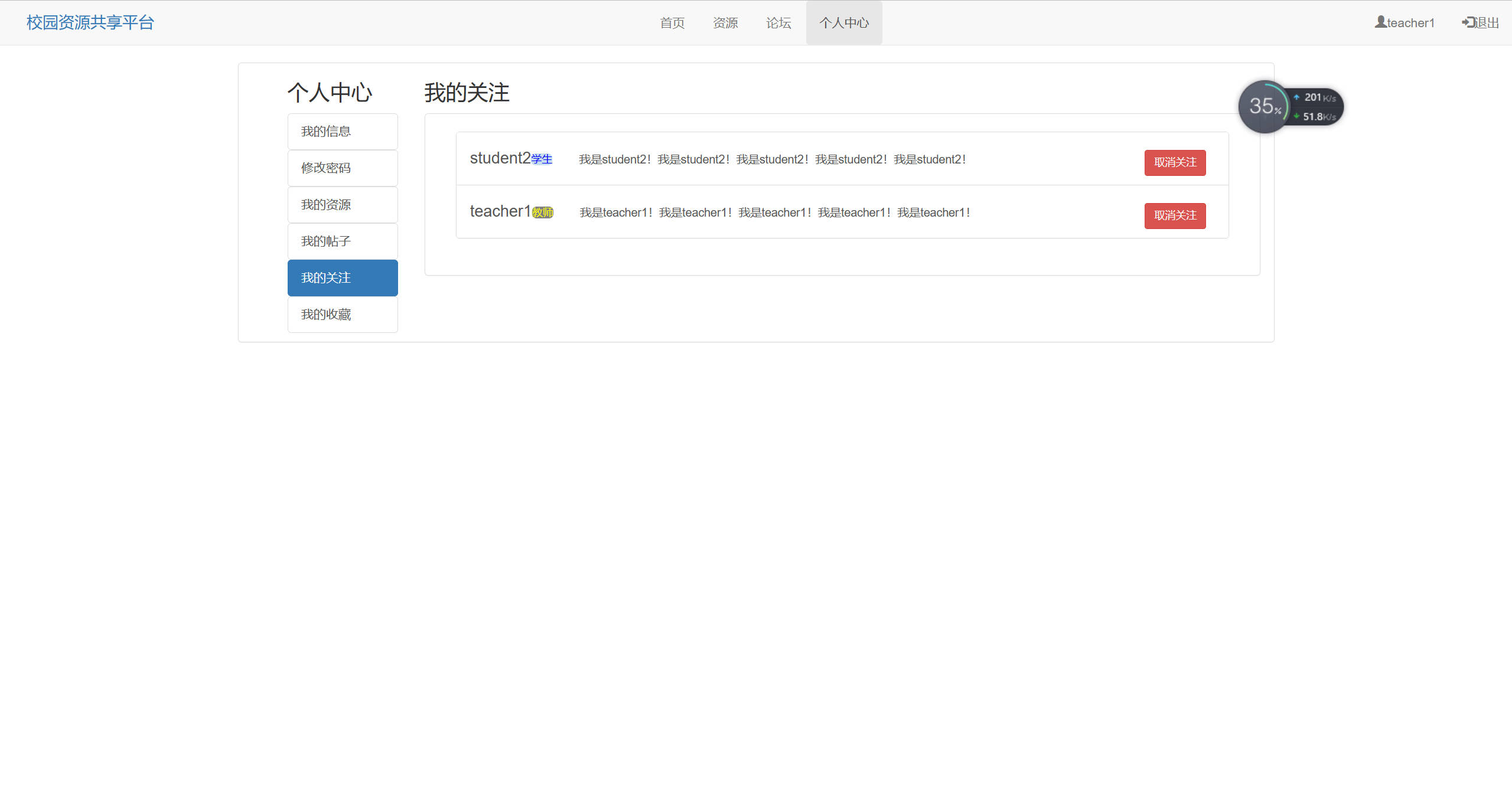 基于SSM框架的校园资源共享平台设计与实现 - 查看我的关注.jpg界面截图