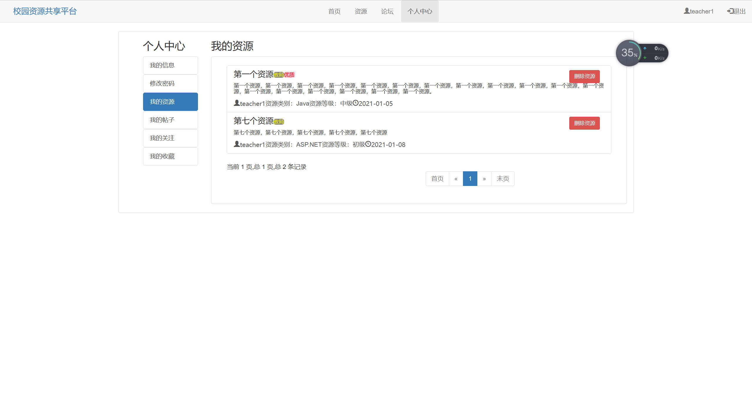 基于SSM框架的校园资源共享平台设计与实现 - 查看我的资源.jpg界面截图