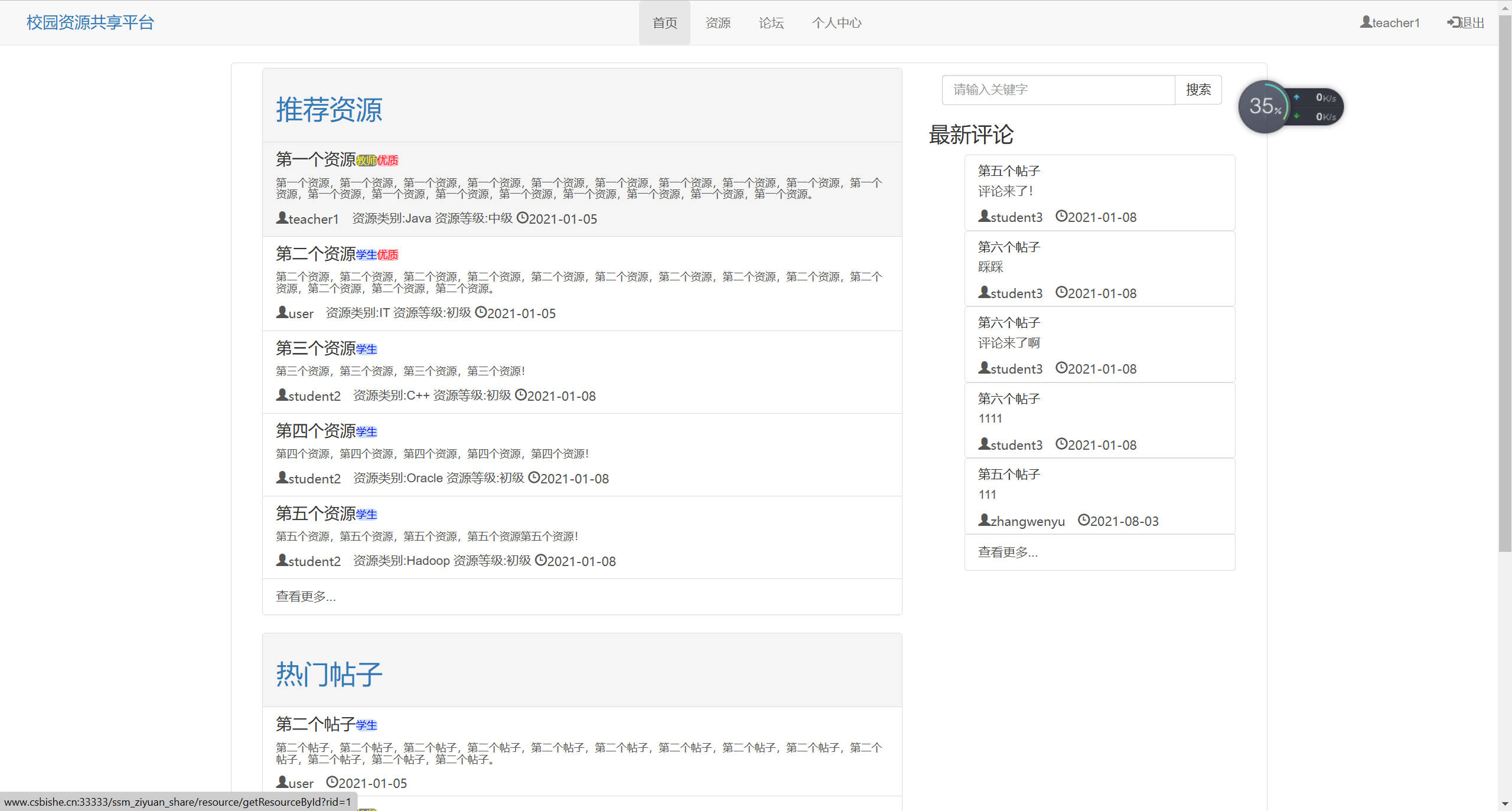 基于SSM框架的校园资源共享平台设计与实现 - 查看平台首页.jpg界面截图