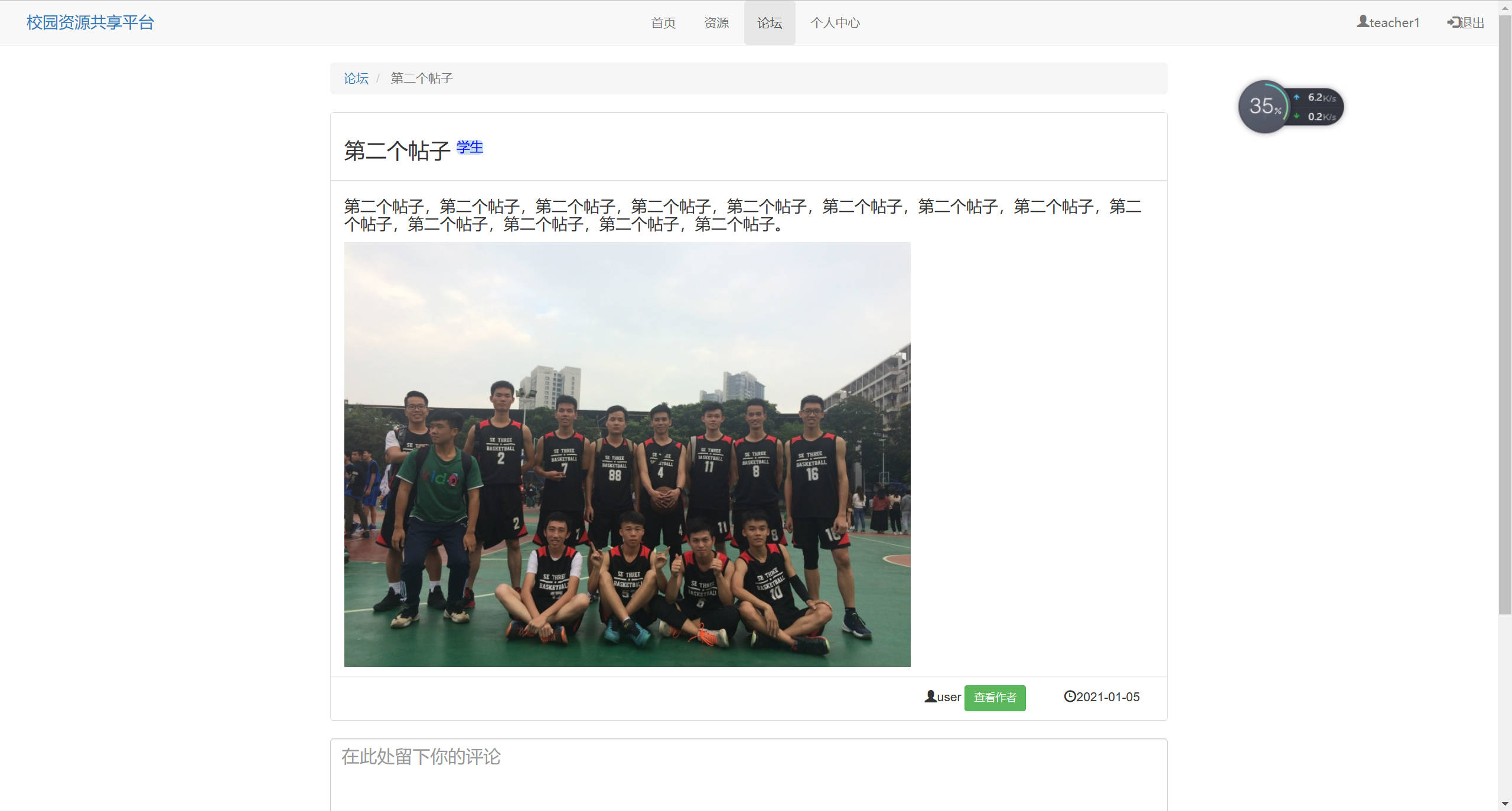 基于SSM框架的校园资源共享平台设计与实现 - 查看帖子详情.jpg界面截图