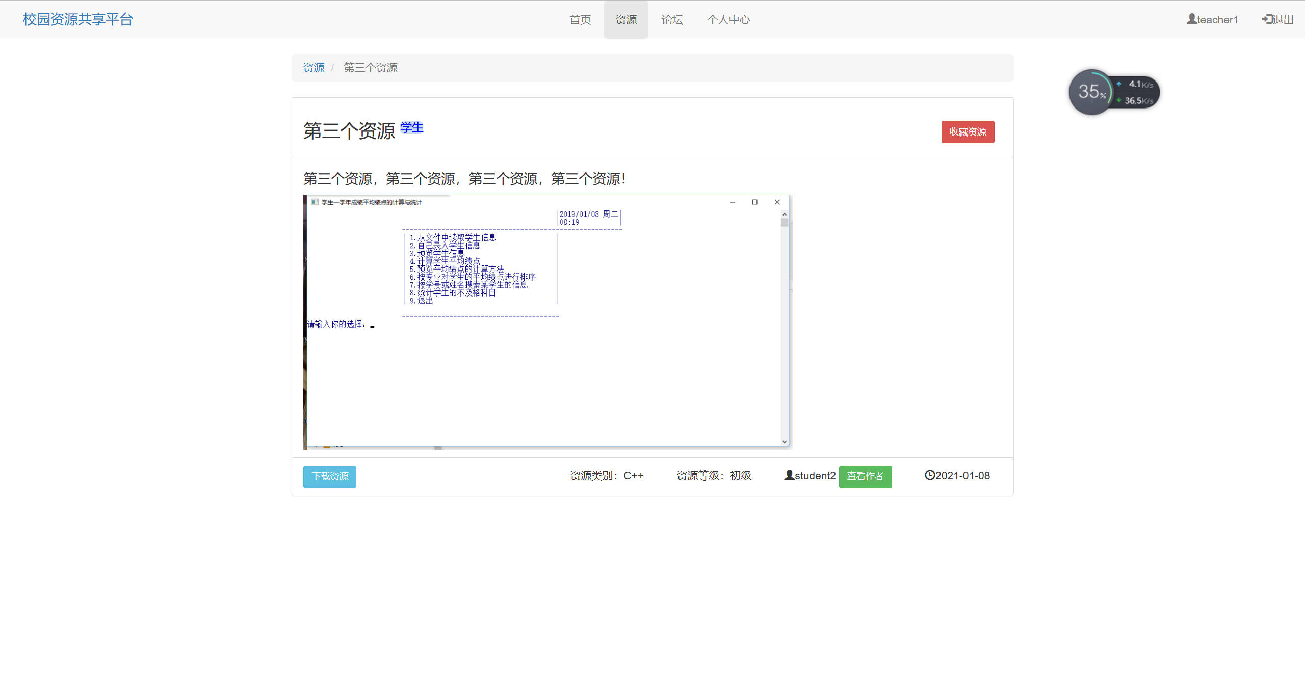 基于SSM框架的校园资源共享平台设计与实现 - 查看资源详情.jpg界面截图