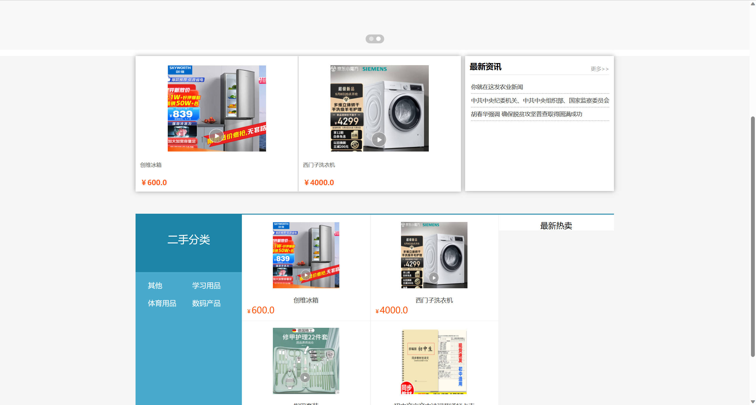 基于SSM框架的校园二手商品交易平台 - 查看商城首页.jpg界面截图