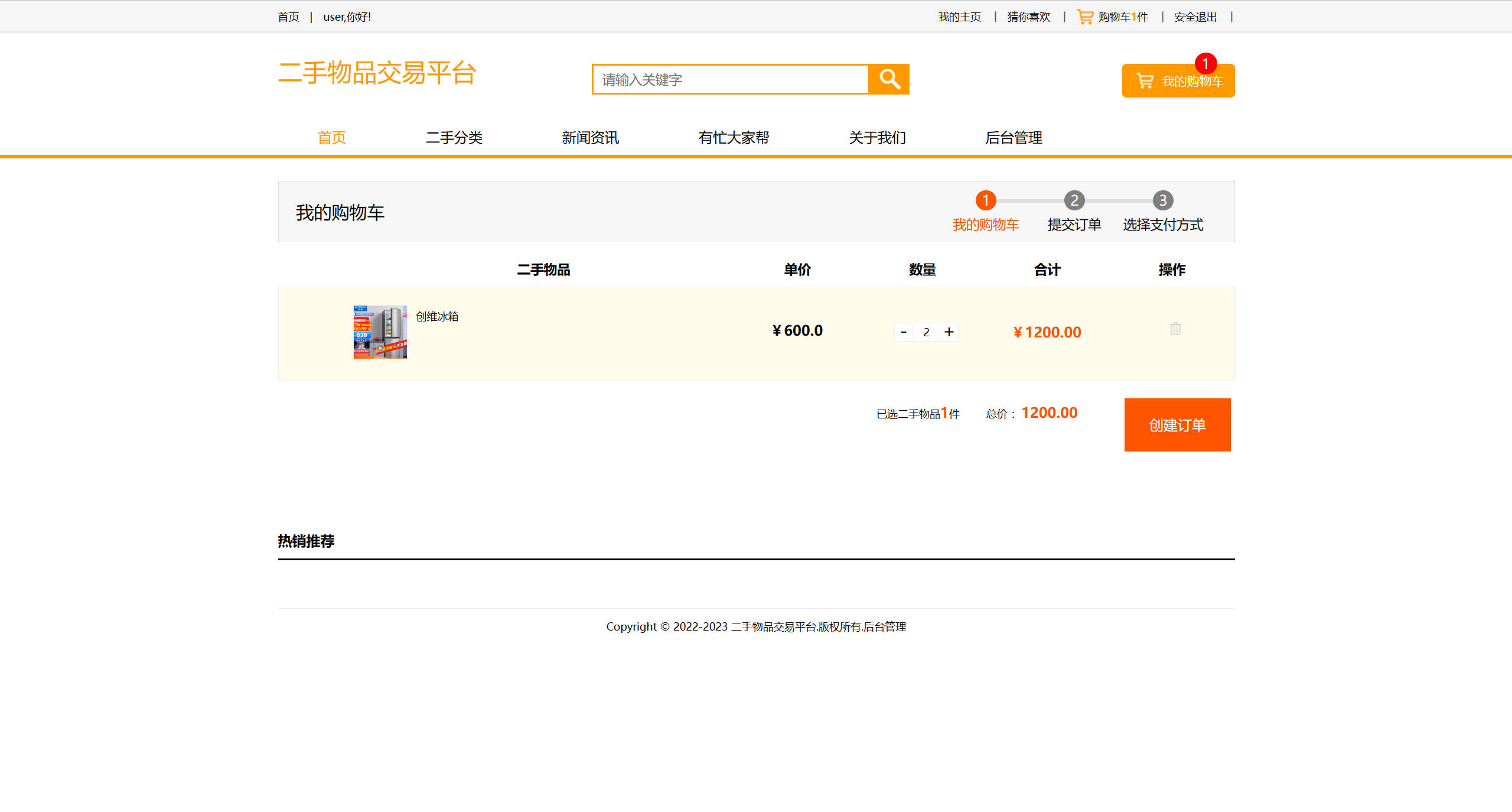 基于SSM框架的校园二手商品交易平台 - 缩略图 4